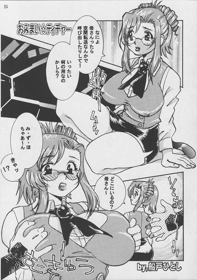 [KEBERO Corporation (Various)] Shin Hanzyuuryoku V (Various) - Page 24