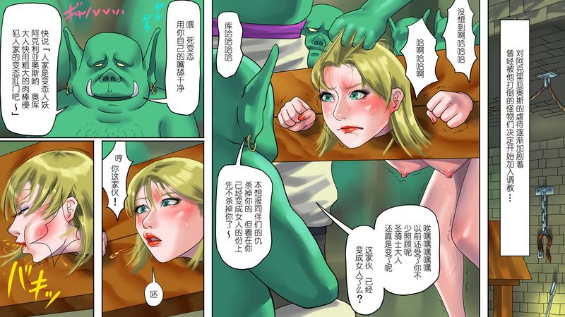 [Naya] Seikishi Aquarius Chijoku no Nyotai Kaizou | 圣骑士阿克利亚奥斯・耻辱的女体改造 [Chinese] - Page 19