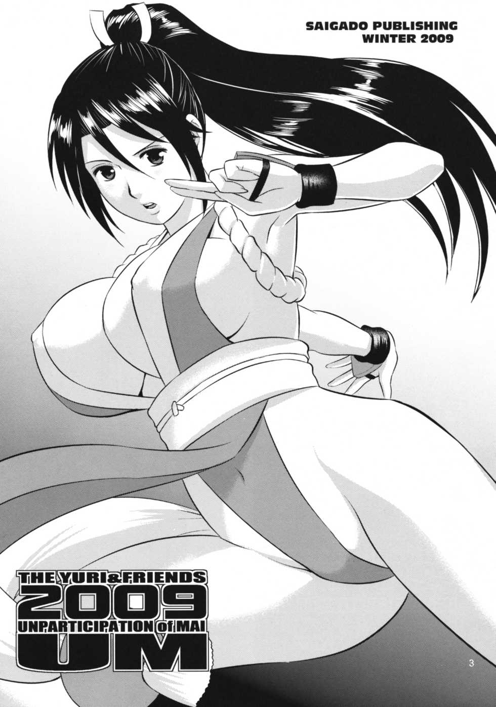 (C77) [Saigado] The Yuri & Friends 2009 UM - Unparticipation of Mai (King of Fighters) [Chinese]  [下面有只羊个人汉化] - Page 2