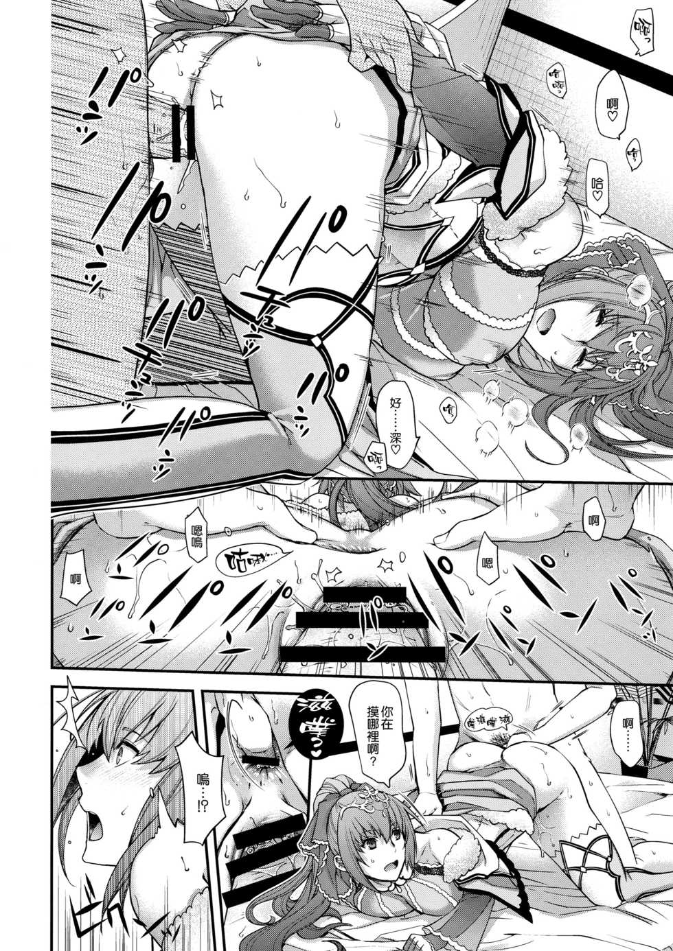 (COMIC1☆15) [HMA, Uguisuya (Hiyoshi Hana, Uguisu Kagura)] PURGADOIR SCEAL (Fate/Grand Order) [Chinese] [空気系☆漢化] - Page 10