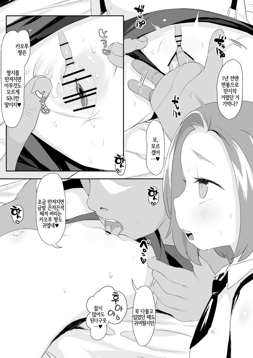 [Kereno Teikoku (Kereno)] Ryuzaki Kaoru Ninshin Botebara Bunny Cos Sex Shussan | 류자키 카오루 임신 보테배 바니걸 코스튬 섹스 출산 (THE IDOLM@STER CINDERELLA GIRLS) [Korean] [LWND] - Page 5