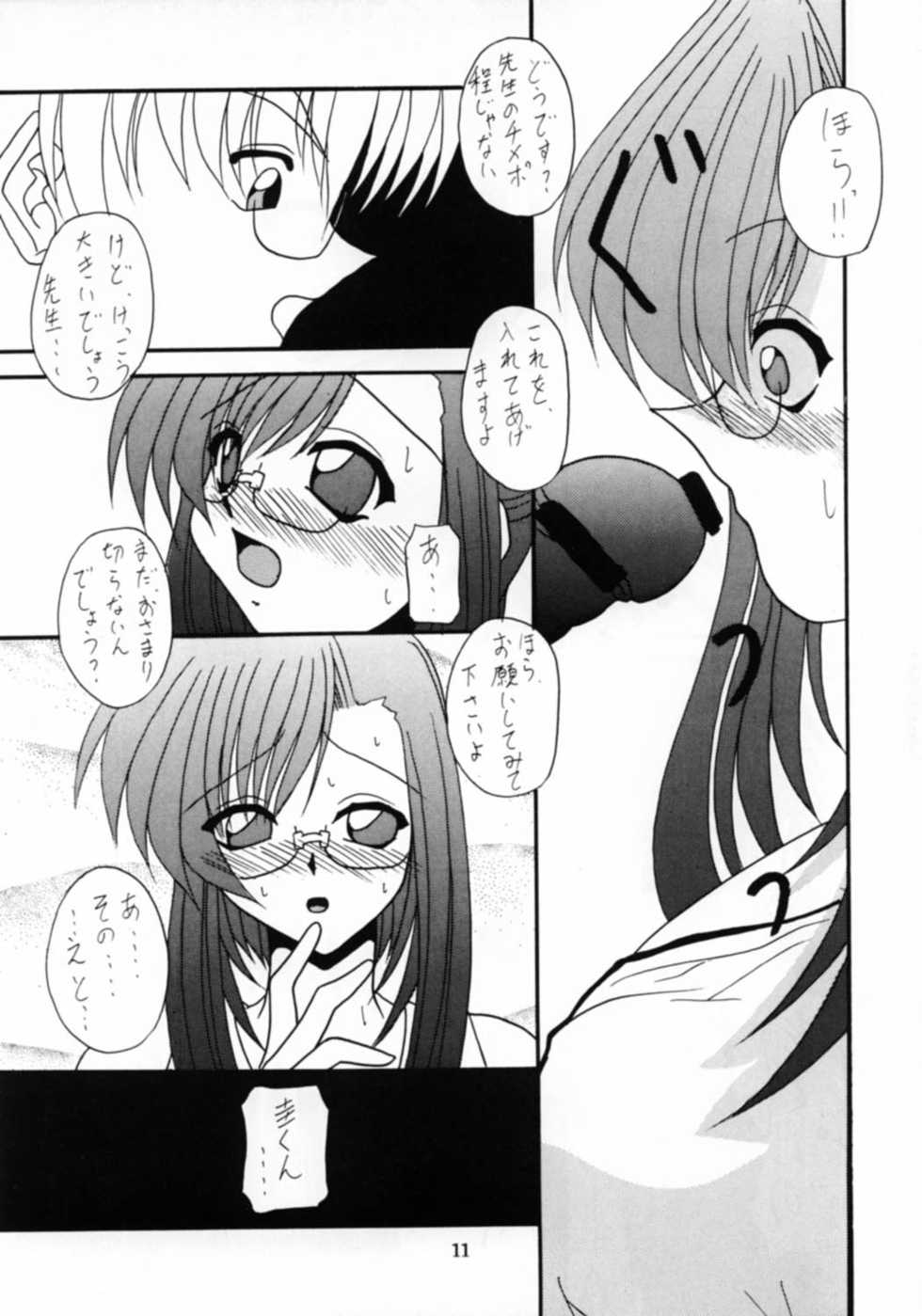 (SC16) [Genshoudou (Ayase Suitento)] Teaching your BODY (Onegai Teacher) - Page 11