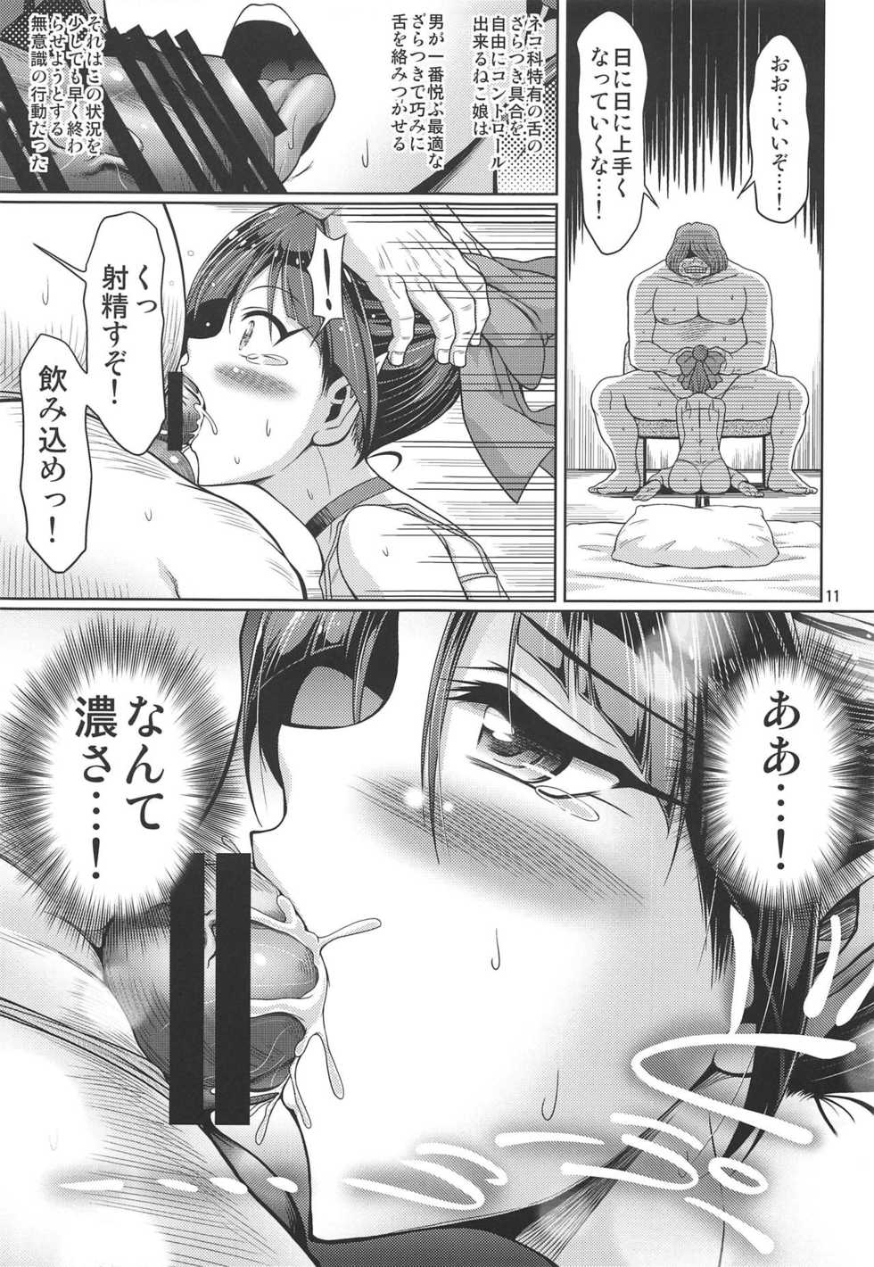 (C95) [FESTA. (Yoshitani Ganjitsu)] Sokubaikai no Youkai Ni (Gegege no Kitarou) - Page 10