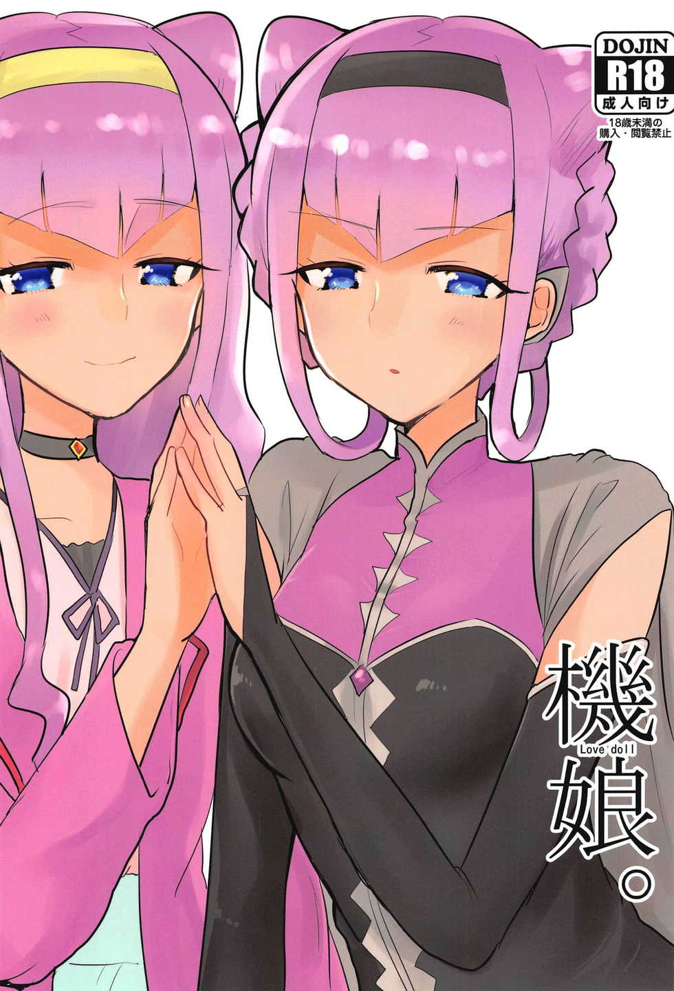 (C95) [Shan Maryland (Natin)] Ki Musume. - Love doll (Hugtto! PreCure) - Page 1