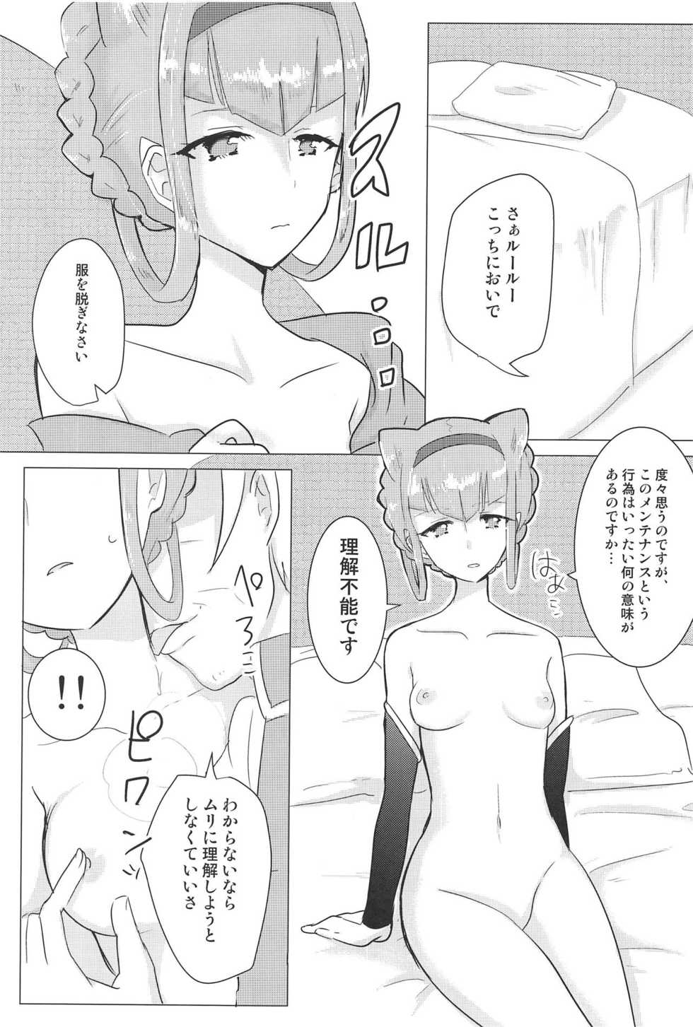 (C95) [Shan Maryland (Natin)] Ki Musume. - Love doll (Hugtto! PreCure) - Page 4
