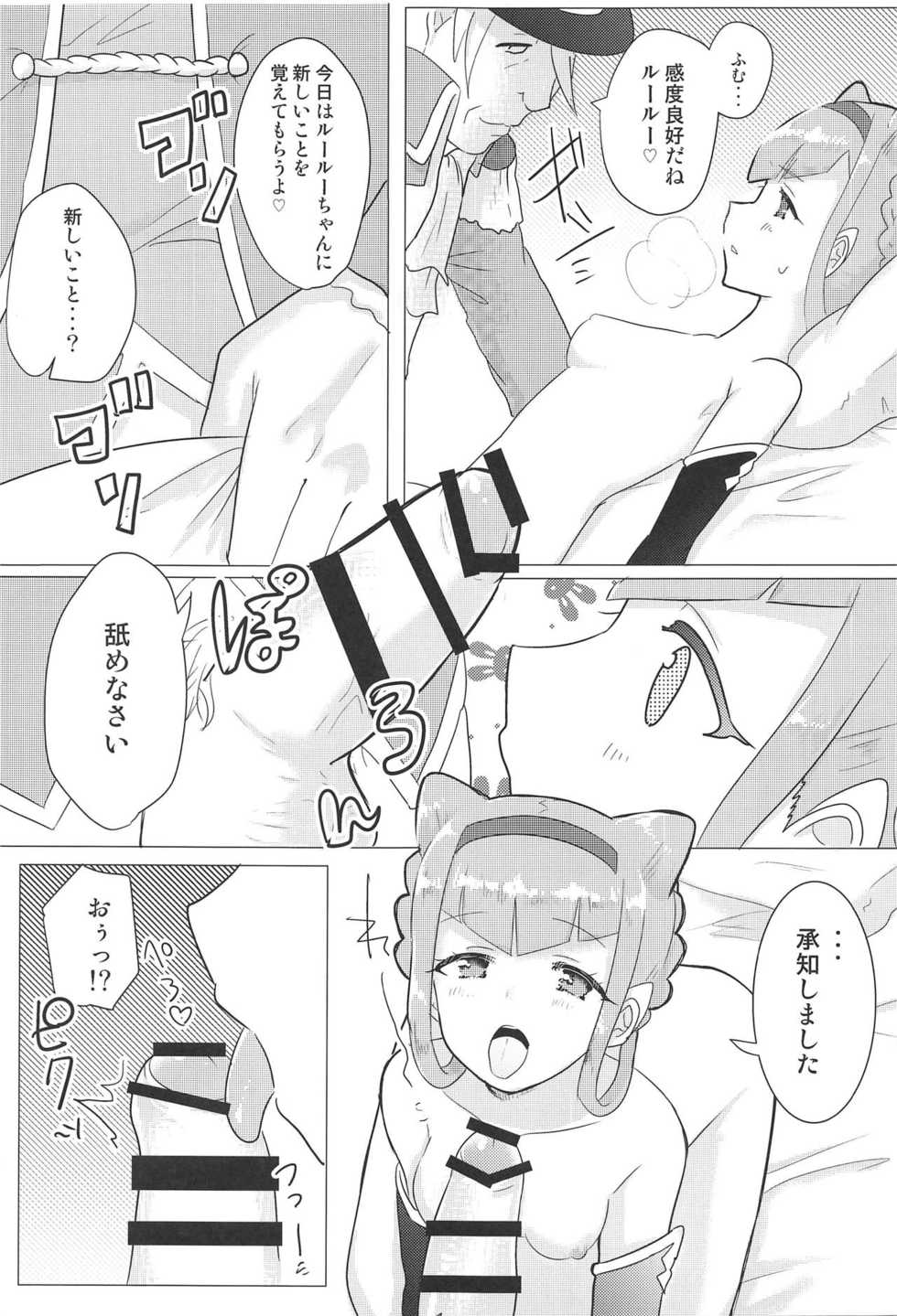 (C95) [Shan Maryland (Natin)] Ki Musume. - Love doll (Hugtto! PreCure) - Page 8