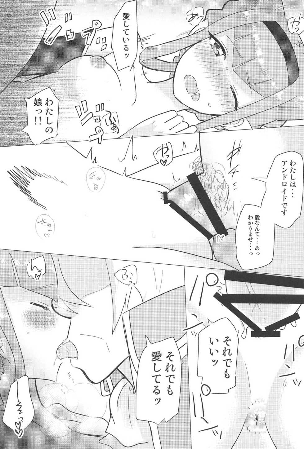 (C95) [Shan Maryland (Natin)] Ki Musume. - Love doll (Hugtto! PreCure) - Page 19