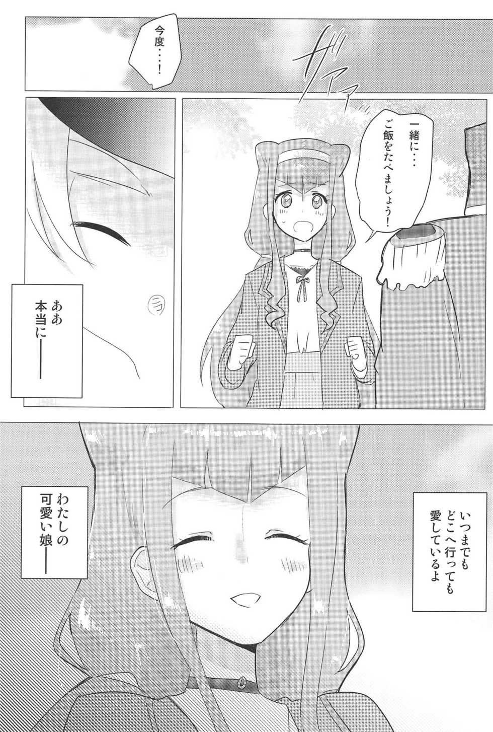 (C95) [Shan Maryland (Natin)] Ki Musume. - Love doll (Hugtto! PreCure) - Page 20
