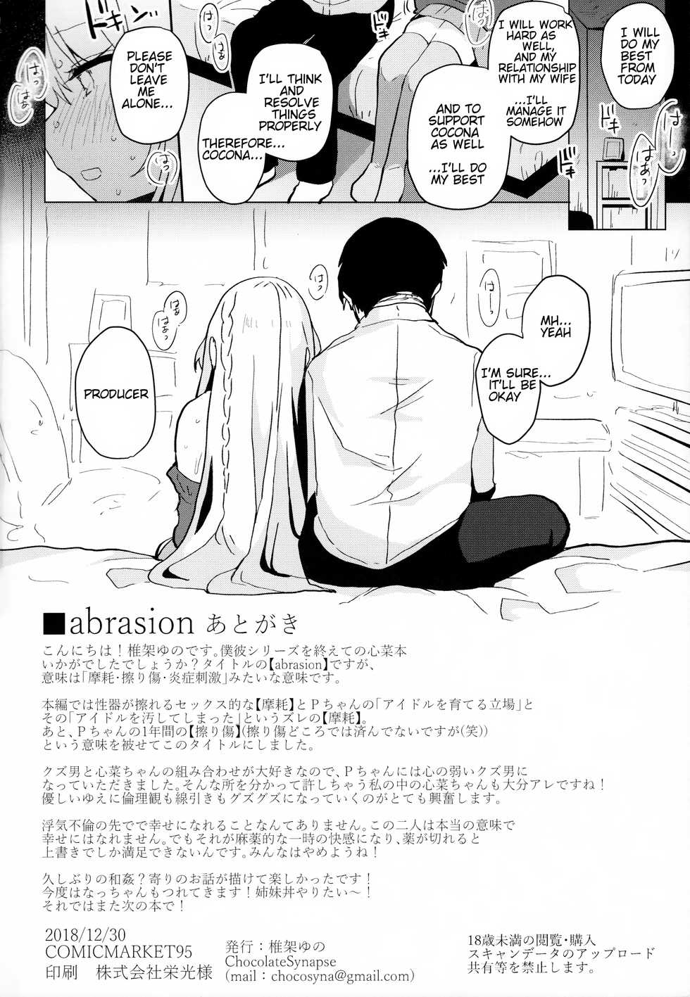(C95) [Chocolate Synapse (Shika Yuno)] abrasion (Hinabita♪) [English] - Page 17