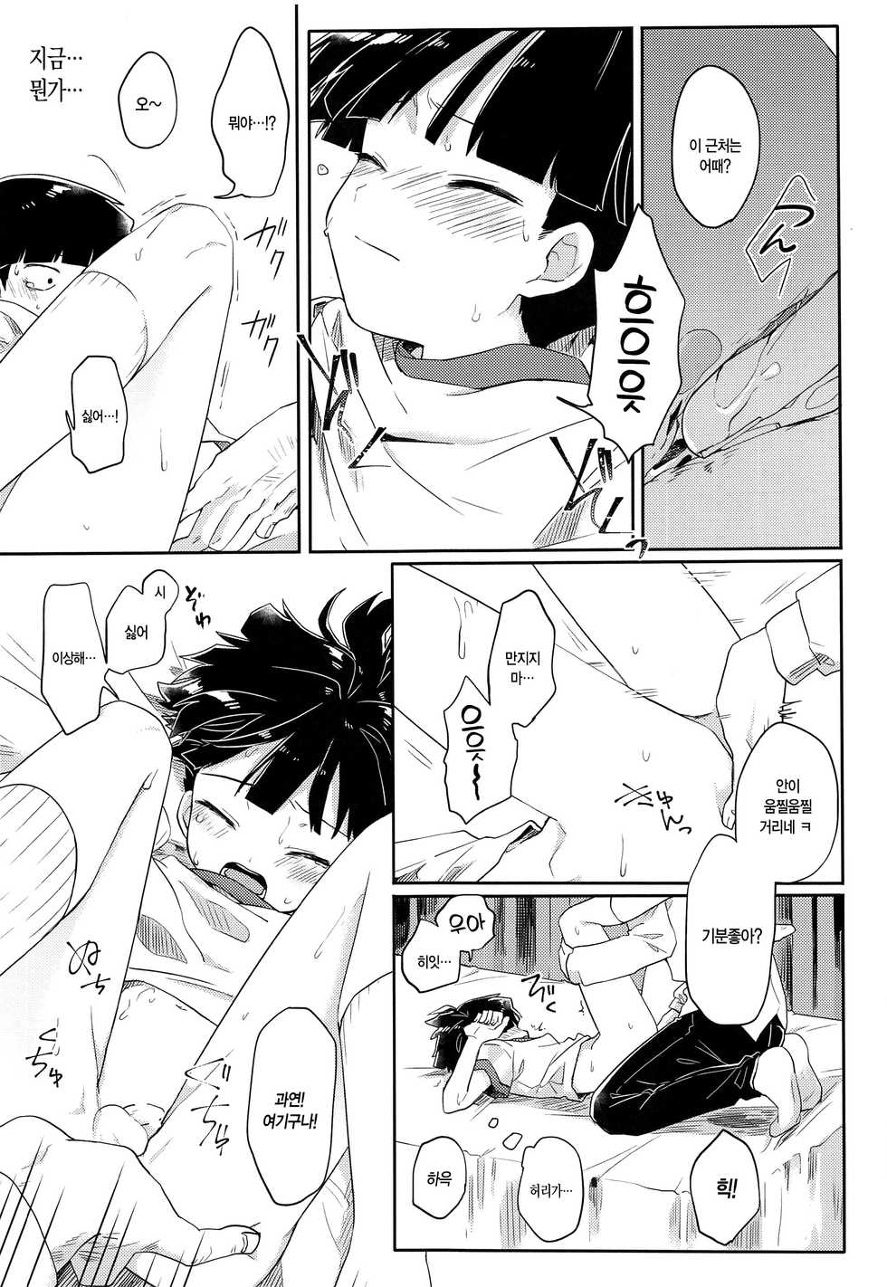 (ONE→HUNDRED 10) [PORYGON137 (Hidari Pory5n)] Kanbashii Kimi ni Tsugu | 향기로운 너에게 쏟아낸다 (Mob Psycho 100) [Korean] - Page 14