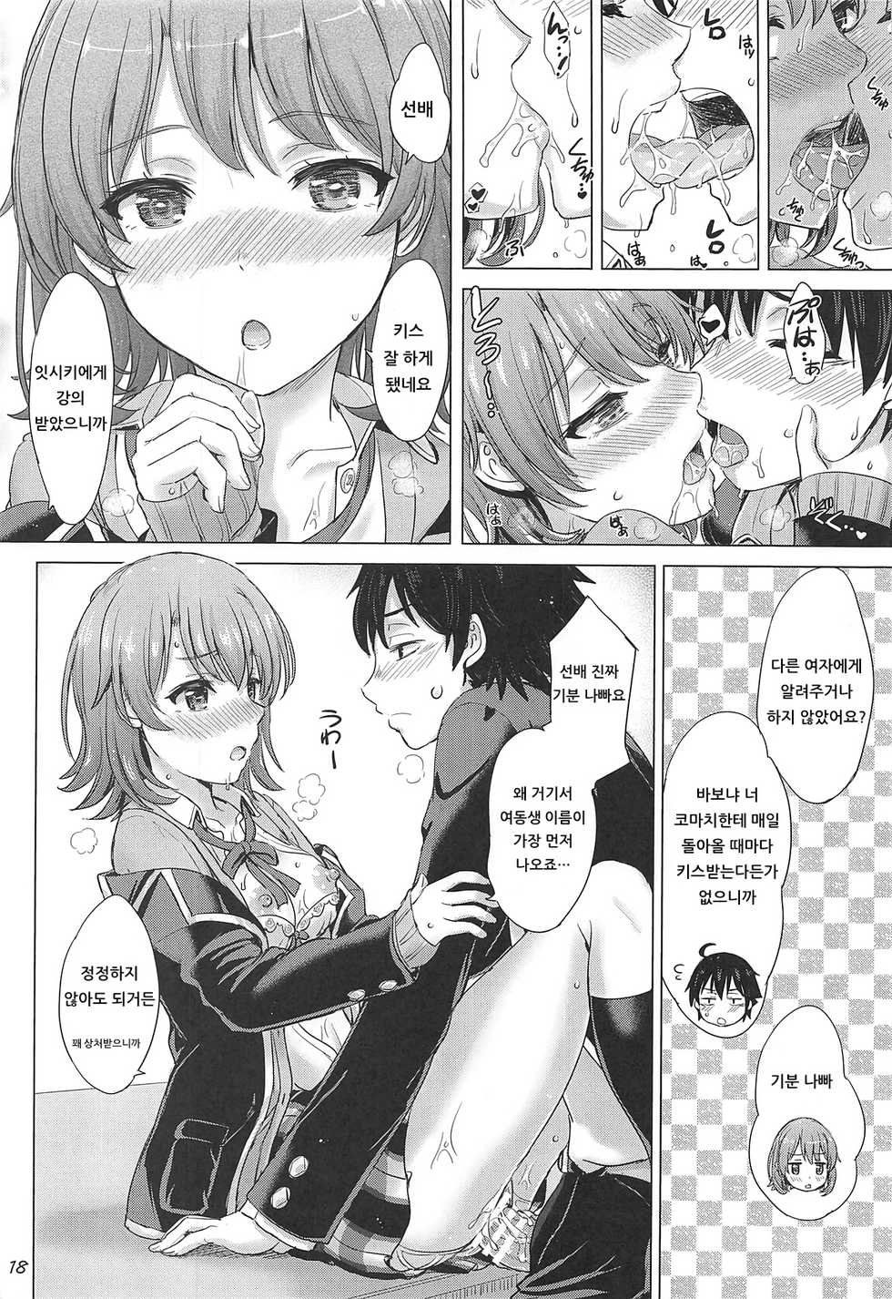 [studio A (Inanaki Shiki)] Aru Hi no Tadareta Onnanoko-tachi. | 어느 날의 문란해진 여자아이들. (Yahari Ore no Seishun Love Come wa Machigatteiru.) [Korean] [아이카츠! 갤러리] [2019-01-20] - Page 17
