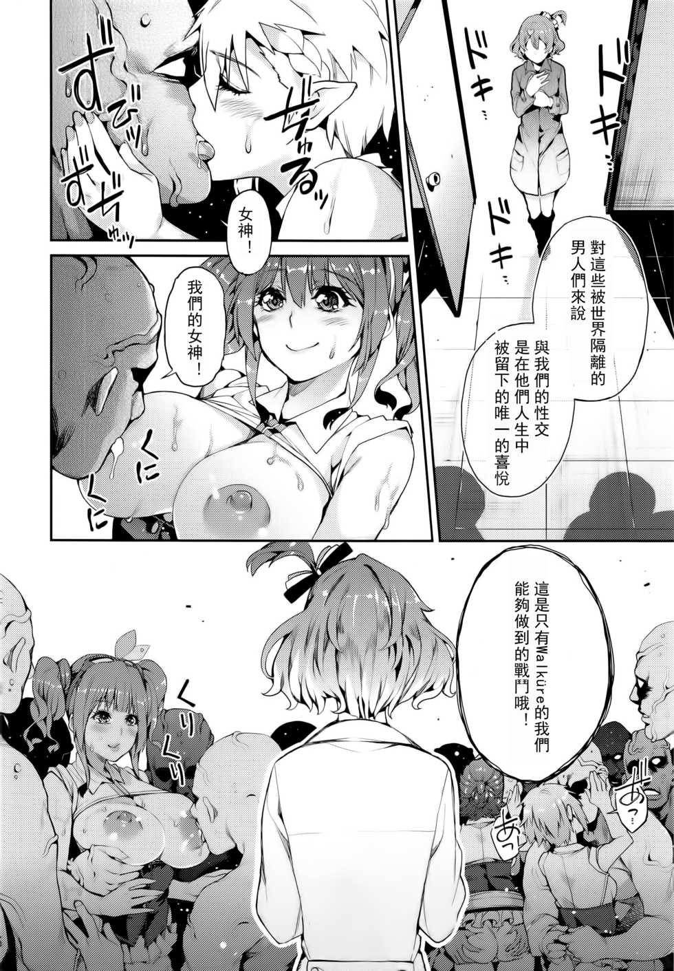 (C91) [Service Heaven (Azukiko)] Senjou no Utahime (Macross Delta) [Chinese] [希望的前方个人汉化] - Page 10