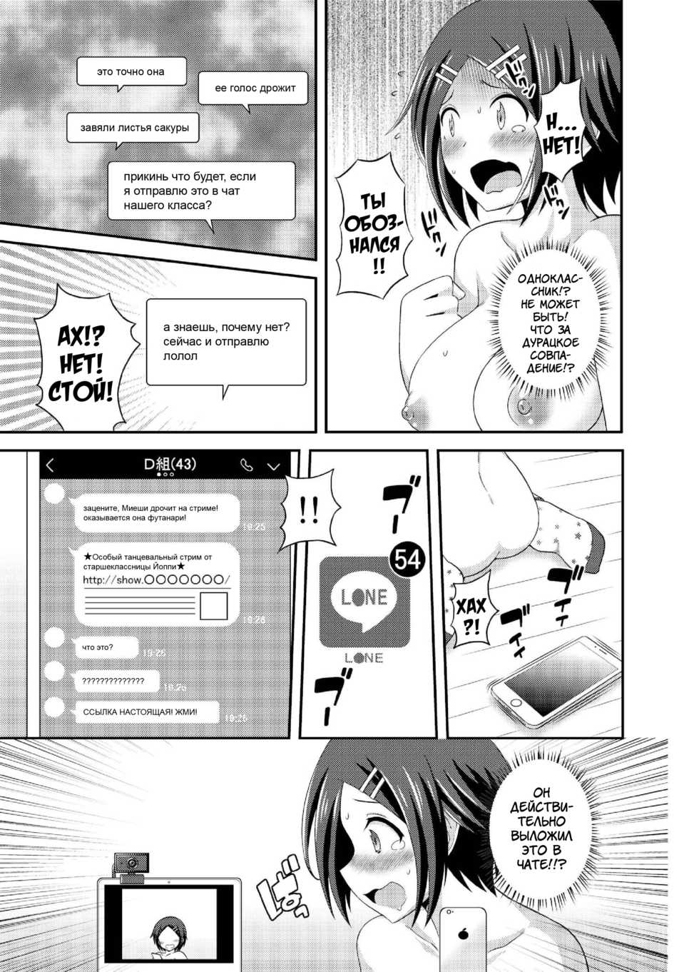 [Soramune (Yuzu Ramune)] Futanari Roshutsu JK desu ga? 4 [Russian] [Mucopurulence Excretor] [Digital] - Page 14