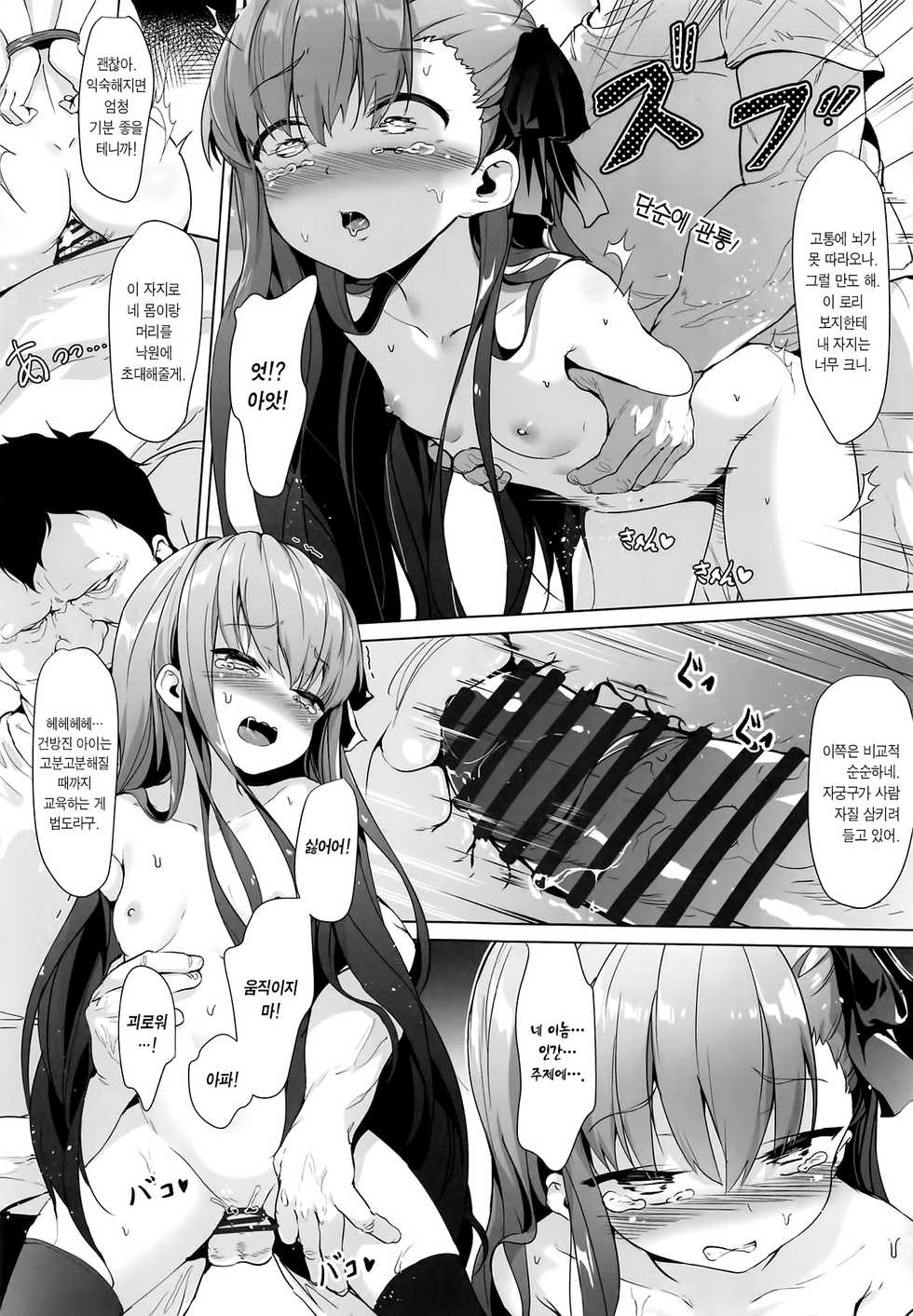 (COMIC1☆15) [Nameless (GuiZhenCao)] Meltlilith no Higyaku Kiroku | 멜트릴리스의 피학기록 (Fate/Grand Order) [Korean] [Team Edge] - Page 7