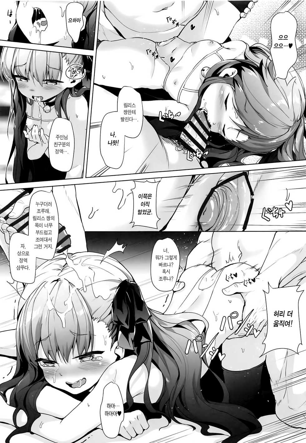 (COMIC1☆15) [Nameless (GuiZhenCao)] Meltlilith no Higyaku Kiroku | 멜트릴리스의 피학기록 (Fate/Grand Order) [Korean] [Team Edge] - Page 19
