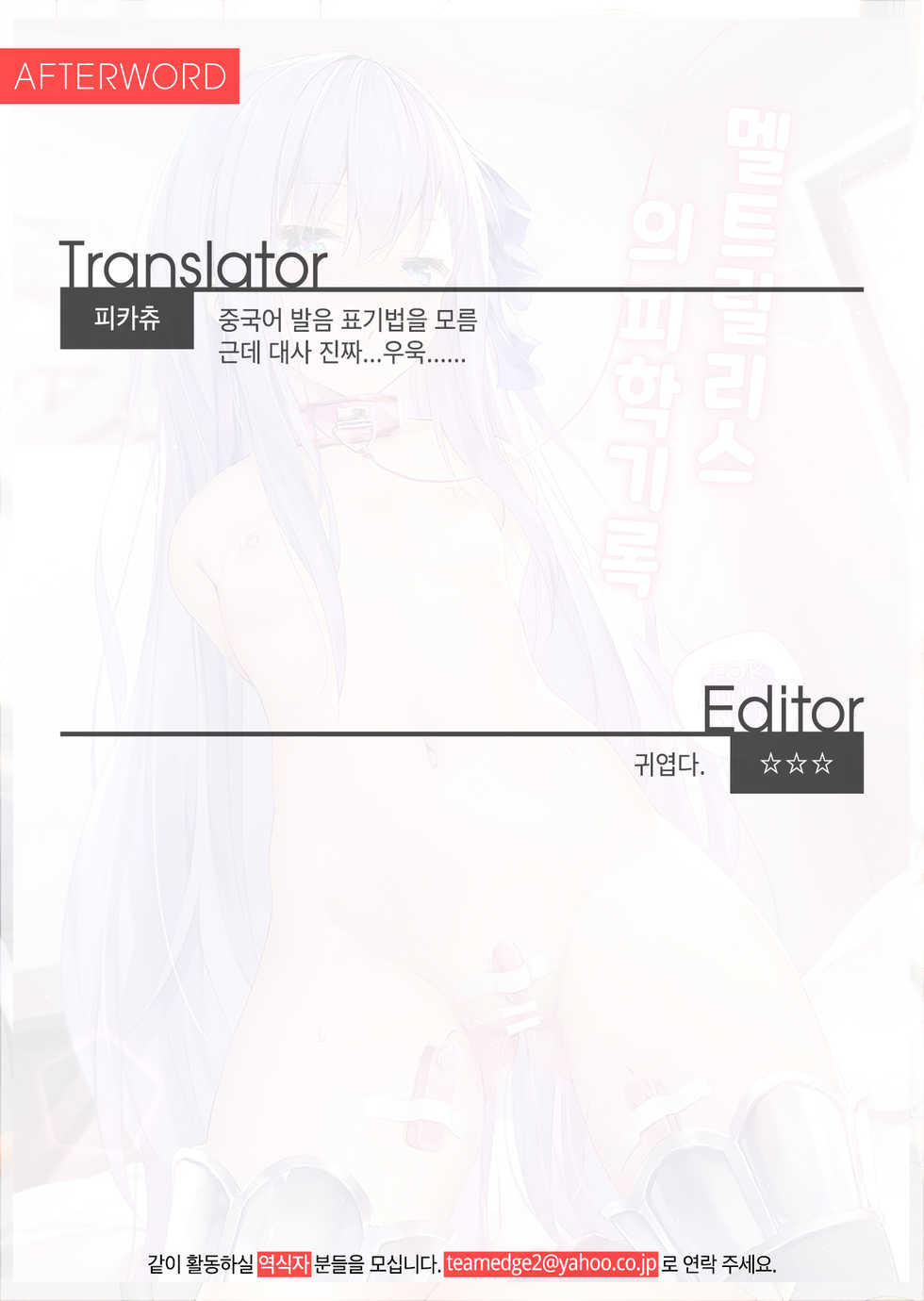 (COMIC1☆15) [Nameless (GuiZhenCao)] Meltlilith no Higyaku Kiroku | 멜트릴리스의 피학기록 (Fate/Grand Order) [Korean] [Team Edge] - Page 24