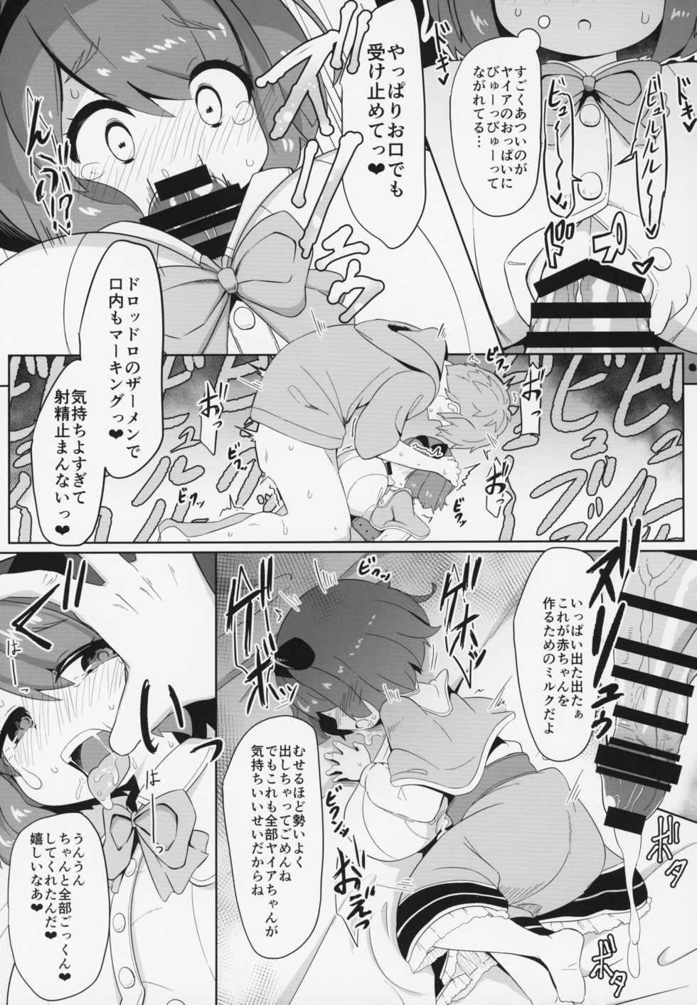 (COMIC1☆15) [Akaao (HiRoB816)] YAIACHAN TO KOZUKURI ETCHI SURU HON (Granblue Fantasy) - Page 16