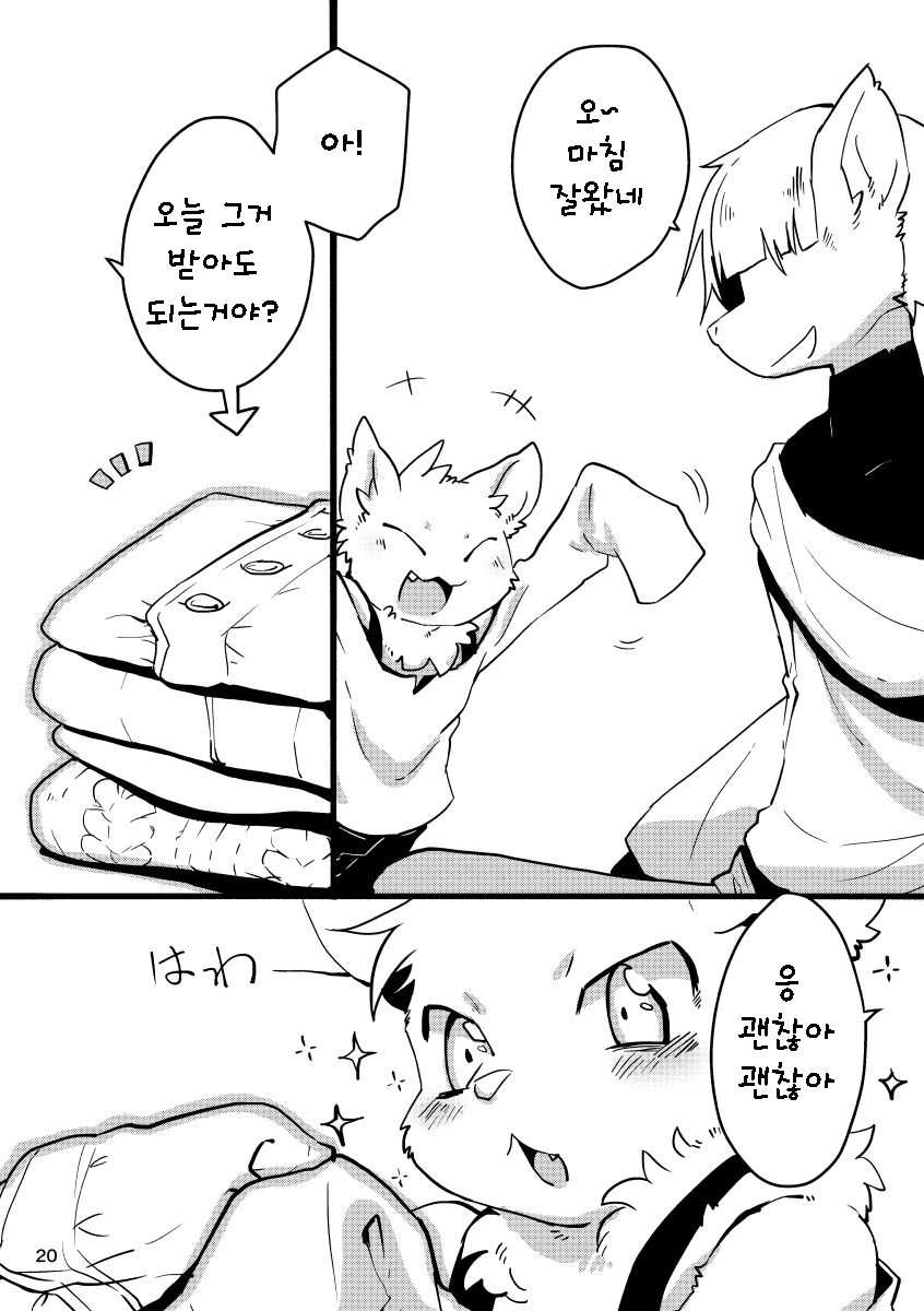 [Inakagurashi (Asazaki, Ugou Gou)] Nii-chan to, | 형아랑 같이, [Korean] [TeamHT] [Digital] - Page 20