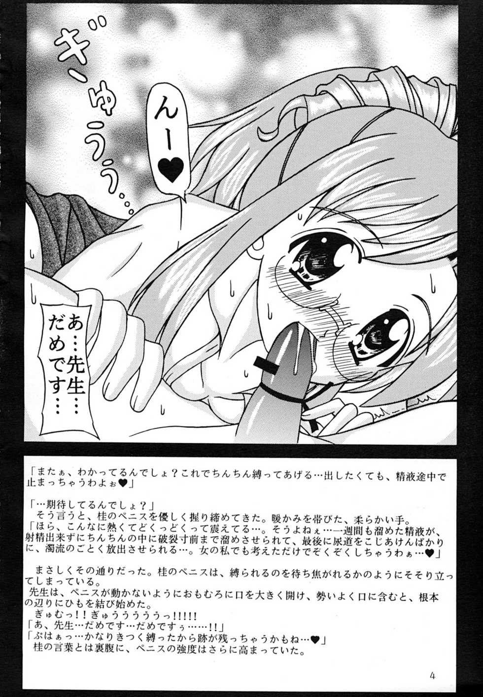 (CR32) [Ekitai no Tomosha (Shachi)] WHITE-HOT DROPS (Onegai Teacher) - Page 3