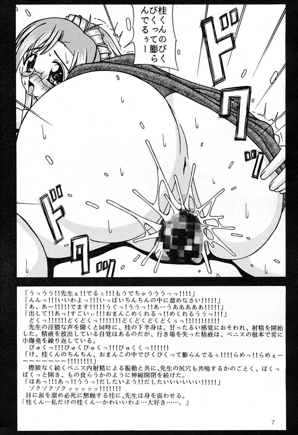 (CR32) [Ekitai no Tomosha (Shachi)] WHITE-HOT DROPS (Onegai Teacher) - Page 6