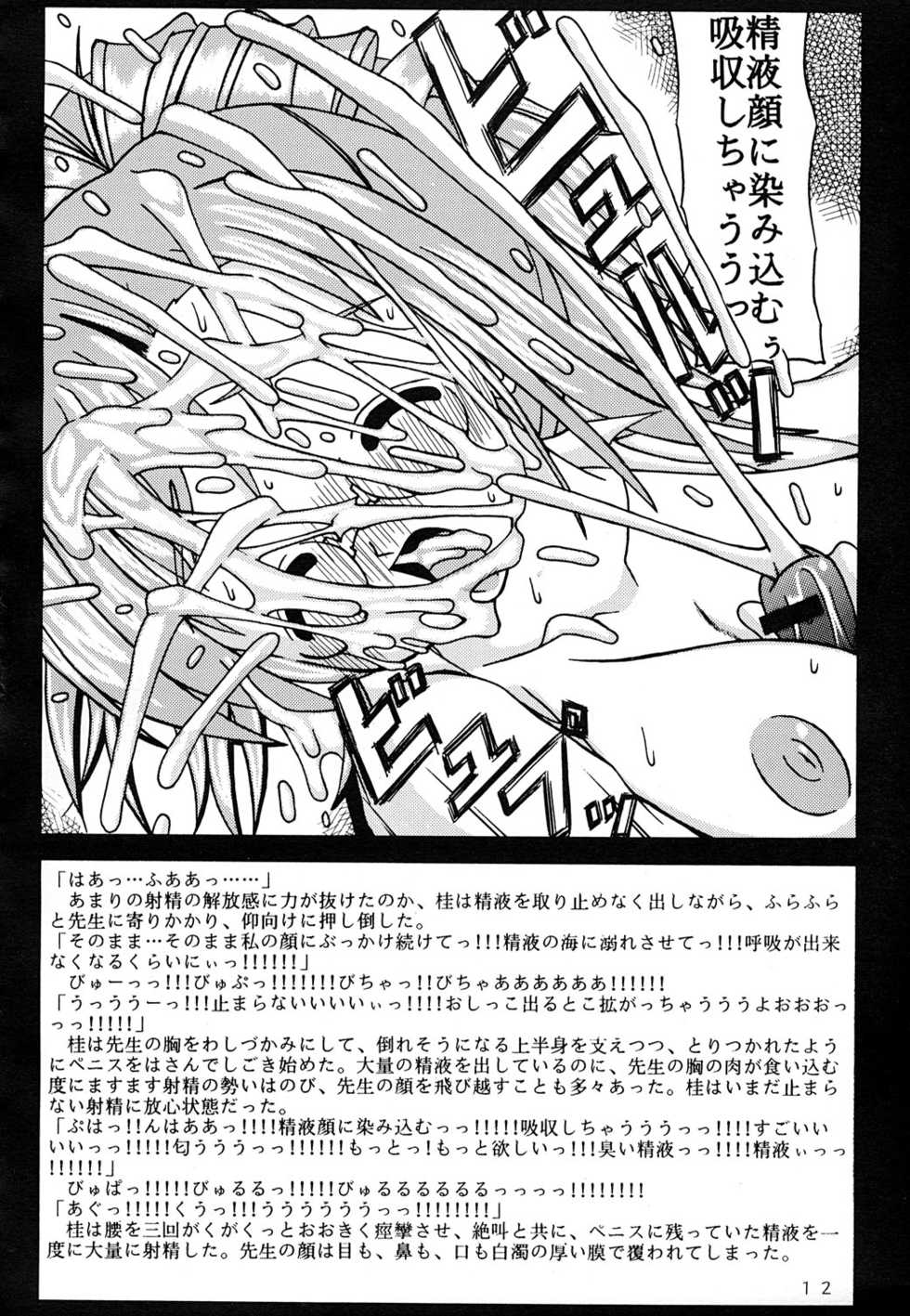 (CR32) [Ekitai no Tomosha (Shachi)] WHITE-HOT DROPS (Onegai Teacher) - Page 11