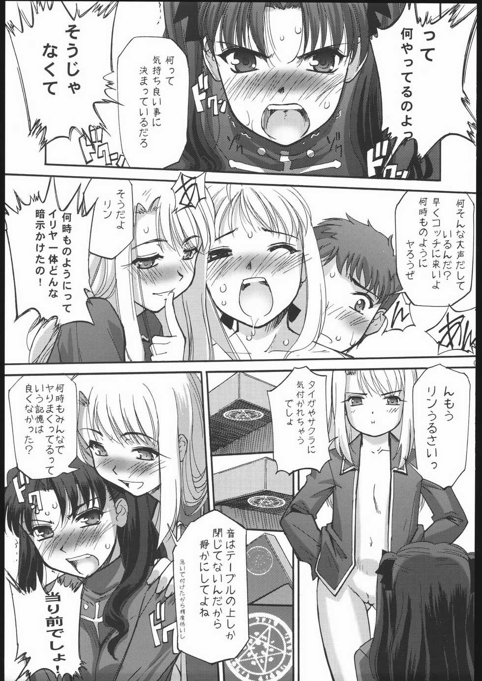 (C69) [G-Power! (Gody, SASAYUKi)] Samen Grail Wars (Fate/stay night) - Page 6