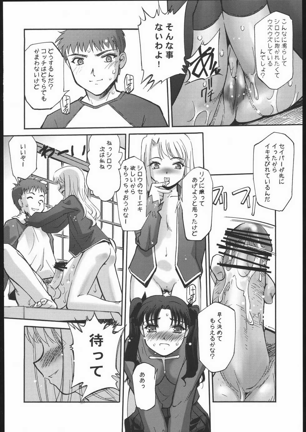 (C69) [G-Power! (Gody, SASAYUKi)] Samen Grail Wars (Fate/stay night) - Page 9
