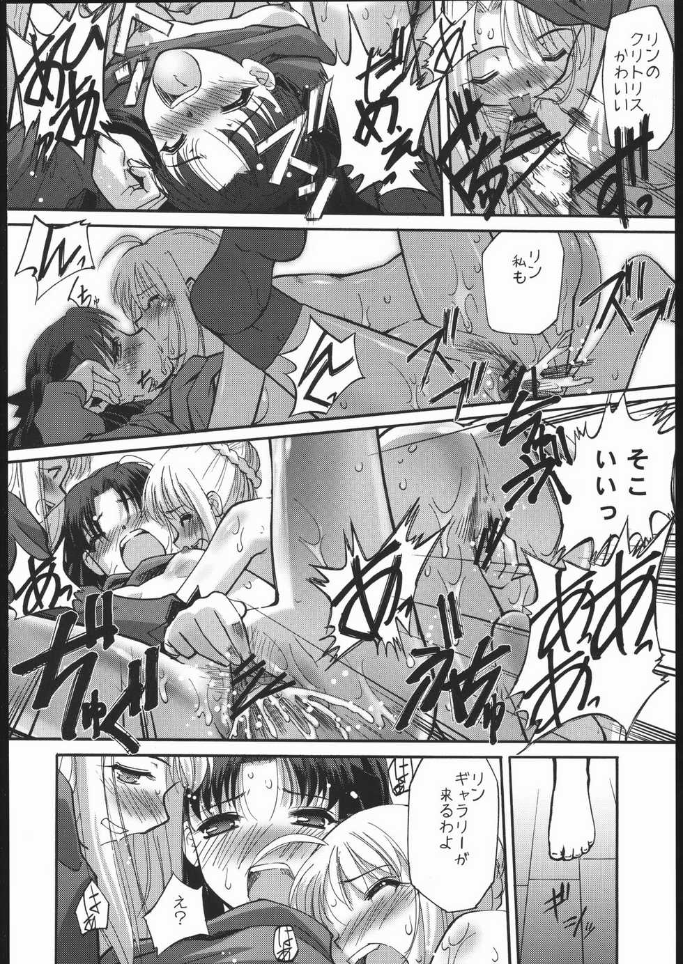 (C69) [G-Power! (Gody, SASAYUKi)] Samen Grail Wars (Fate/stay night) - Page 11