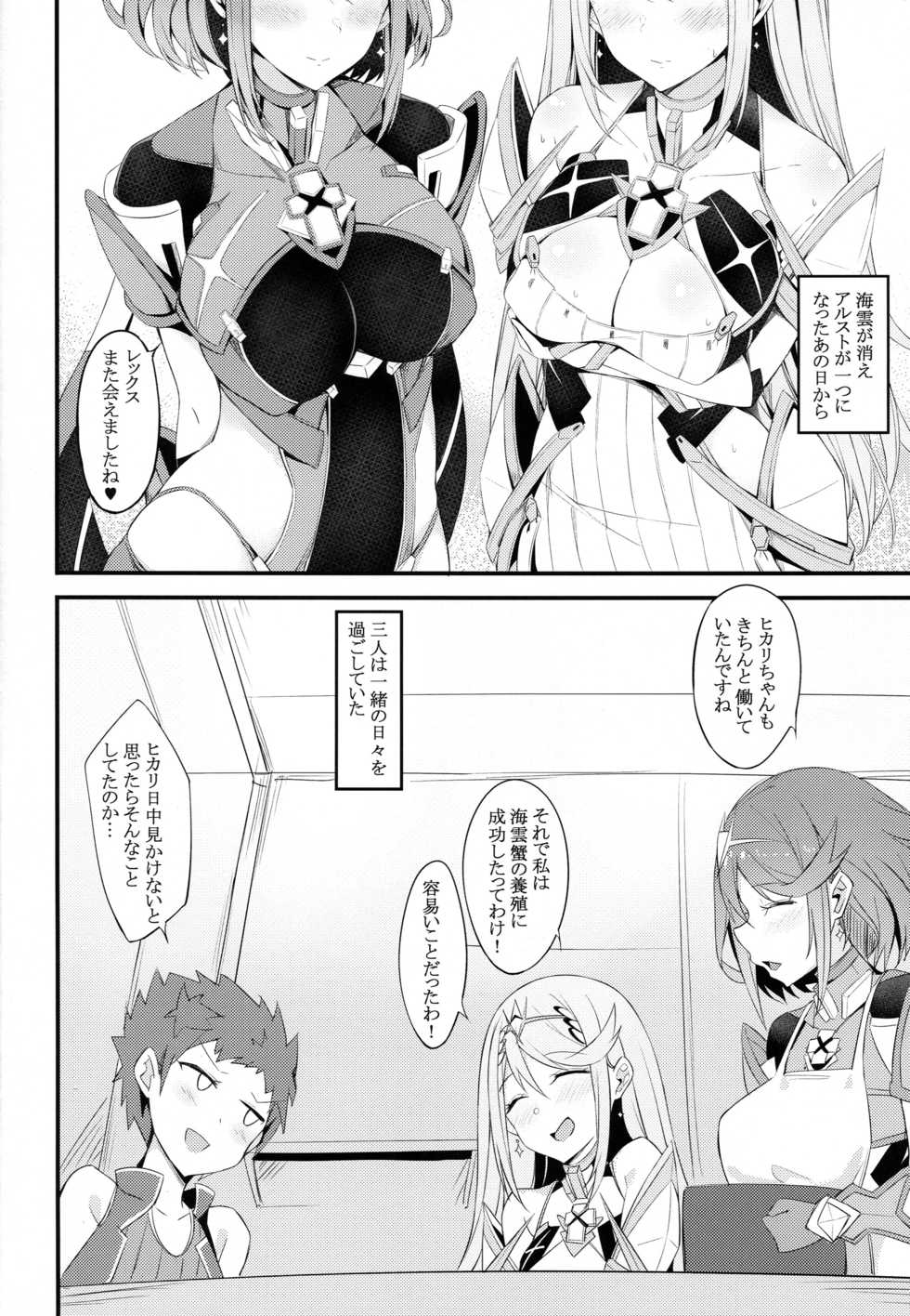 (COMIC1☆15) [Toratepotto (Tetora)] Ten no Seihai (Xenoblade Chronicles 2) - Page 3