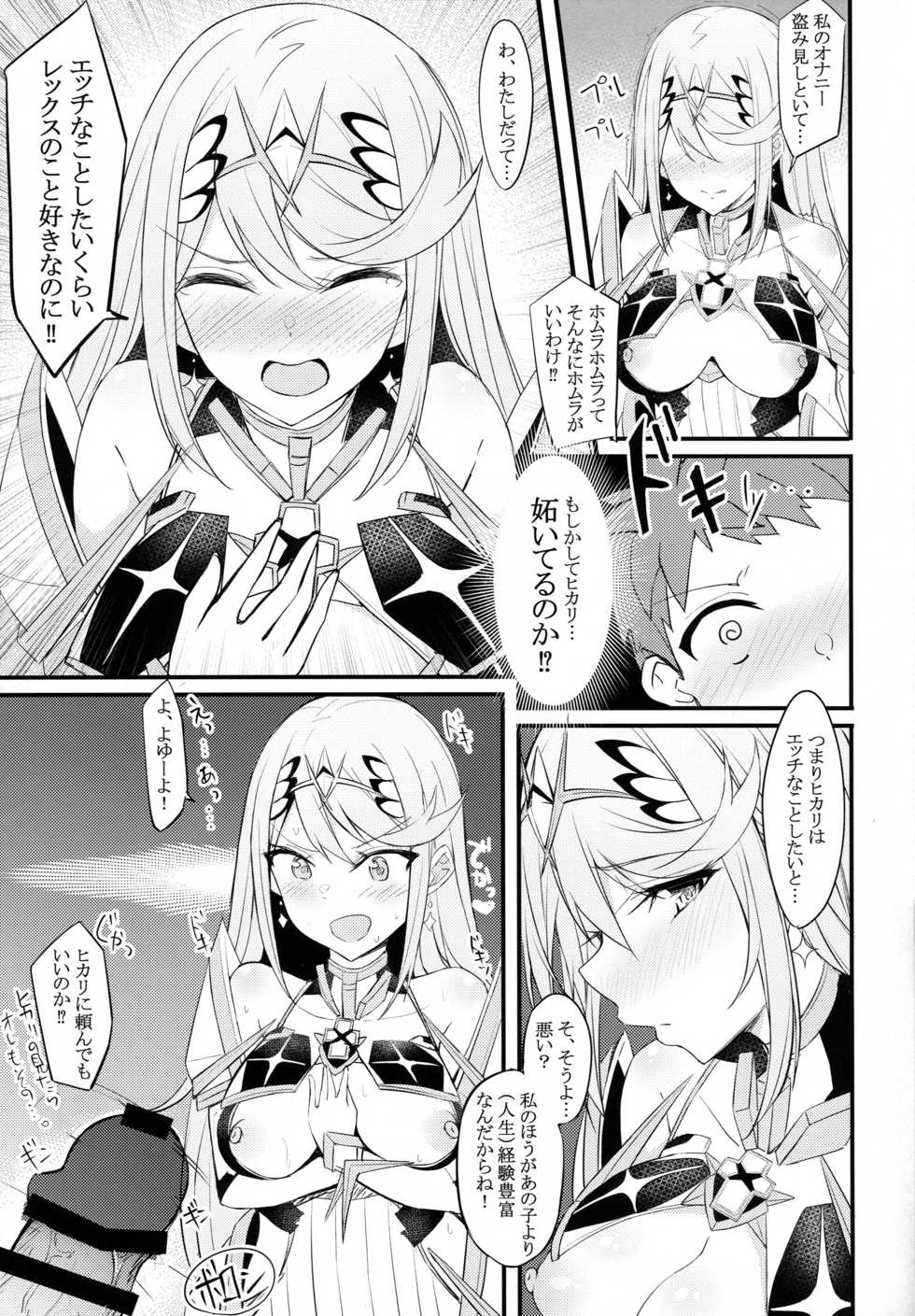 (COMIC1☆15) [Toratepotto (Tetora)] Ten no Seihai (Xenoblade Chronicles 2) - Page 8