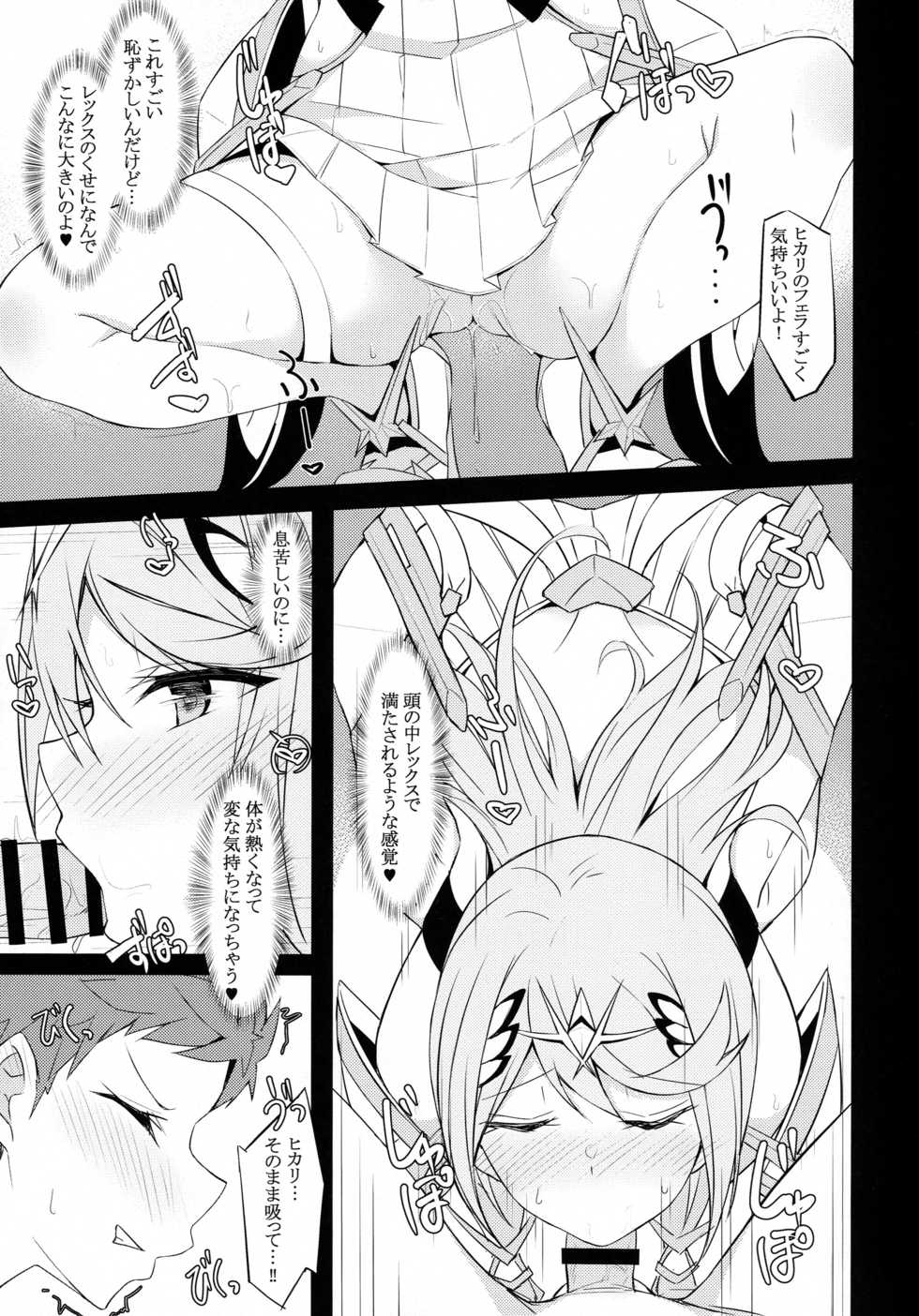 (COMIC1☆15) [Toratepotto (Tetora)] Ten no Seihai (Xenoblade Chronicles 2) - Page 10