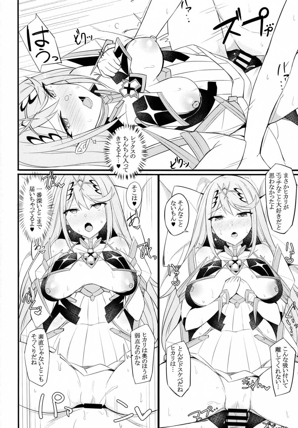 (COMIC1☆15) [Toratepotto (Tetora)] Ten no Seihai (Xenoblade Chronicles 2) - Page 13