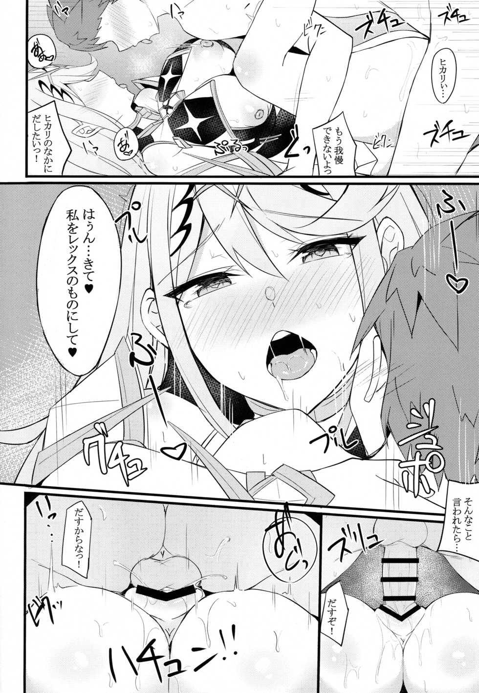 (COMIC1☆15) [Toratepotto (Tetora)] Ten no Seihai (Xenoblade Chronicles 2) - Page 15