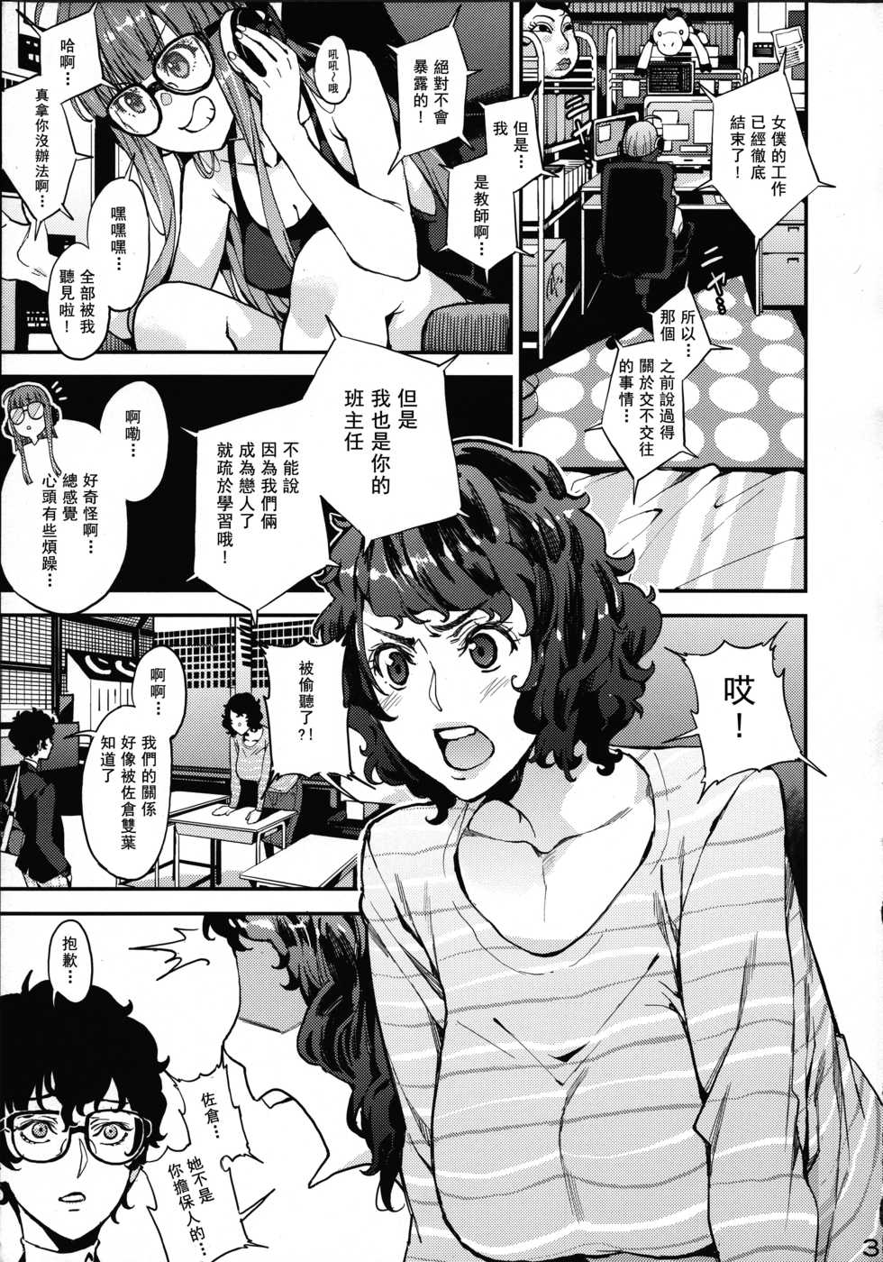 (C94) [Service Heaven (Azukiko)] Kawakami Sensei to Futaba no Himitsu Kojin Jugyou (Persona 5) [Chinese] [希望的前方个人汉化] - Page 5