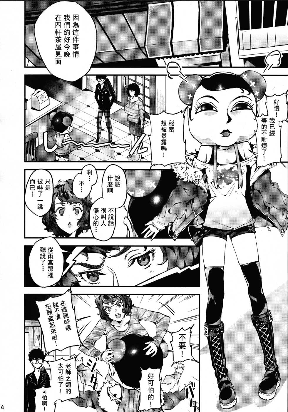 (C94) [Service Heaven (Azukiko)] Kawakami Sensei to Futaba no Himitsu Kojin Jugyou (Persona 5) [Chinese] [希望的前方个人汉化] - Page 6