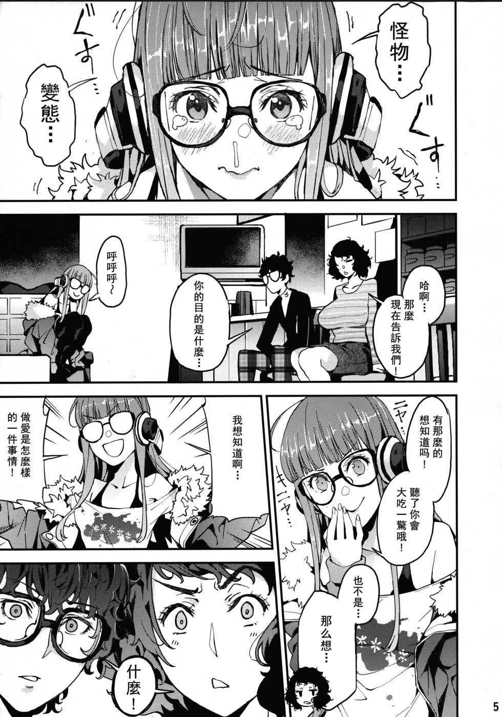 (C94) [Service Heaven (Azukiko)] Kawakami Sensei to Futaba no Himitsu Kojin Jugyou (Persona 5) [Chinese] [希望的前方个人汉化] - Page 7