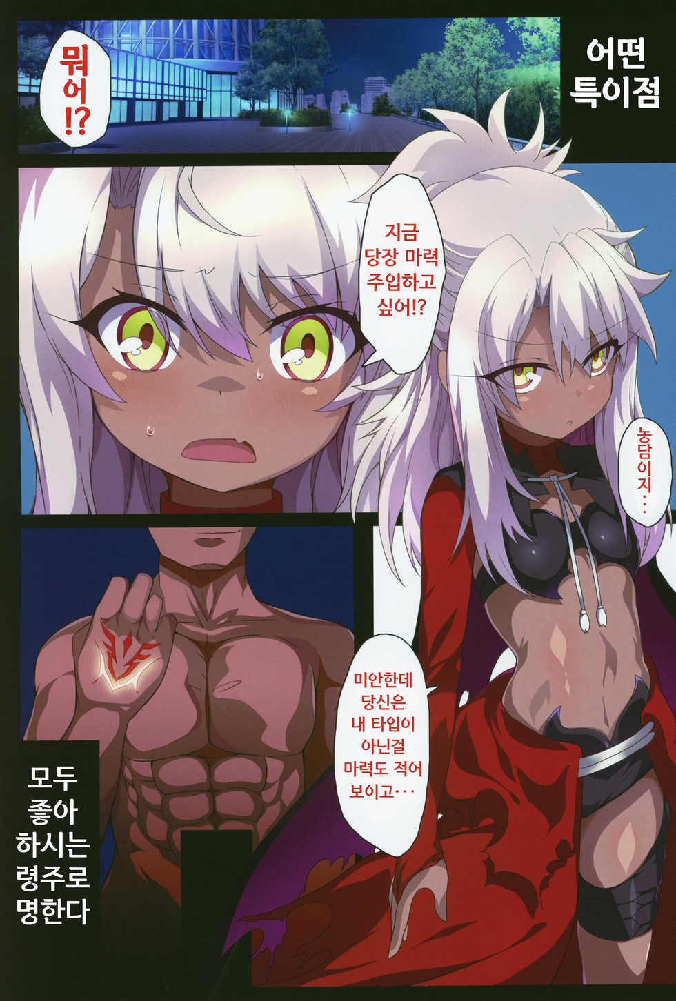 (C95) [Kuroi Suisei (Shimeji Nameko)] Kuropako Second | 쿠로파코 Second (Fate/Grand Order) [Korean] [집요정] - Page 2