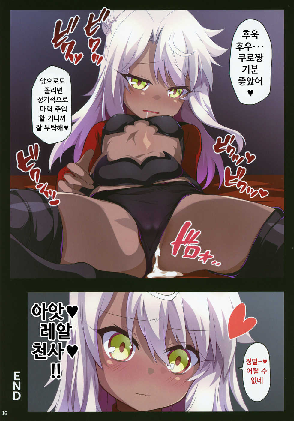 (C95) [Kuroi Suisei (Shimeji Nameko)] Kuropako Second | 쿠로파코 Second (Fate/Grand Order) [Korean] [집요정] - Page 15