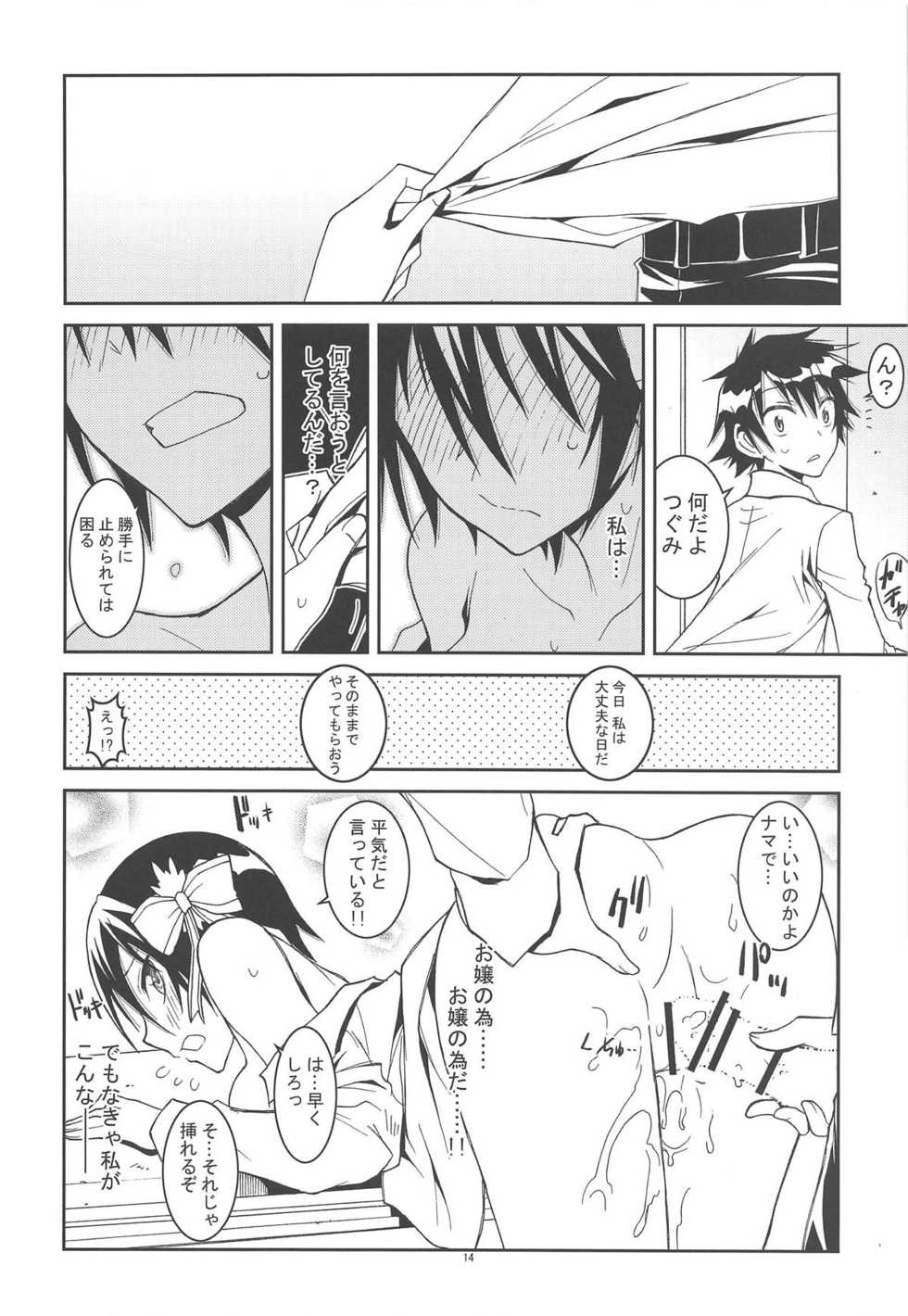 (C90) [Project Harakiri (Kaishaku)] Nisenisekoi Tsugumi End (Nisekoi) - Page 13