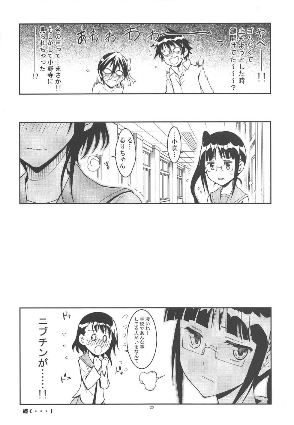 (C90) [Project Harakiri (Kaishaku)] Nisenisekoi Tsugumi End (Nisekoi) - Page 19