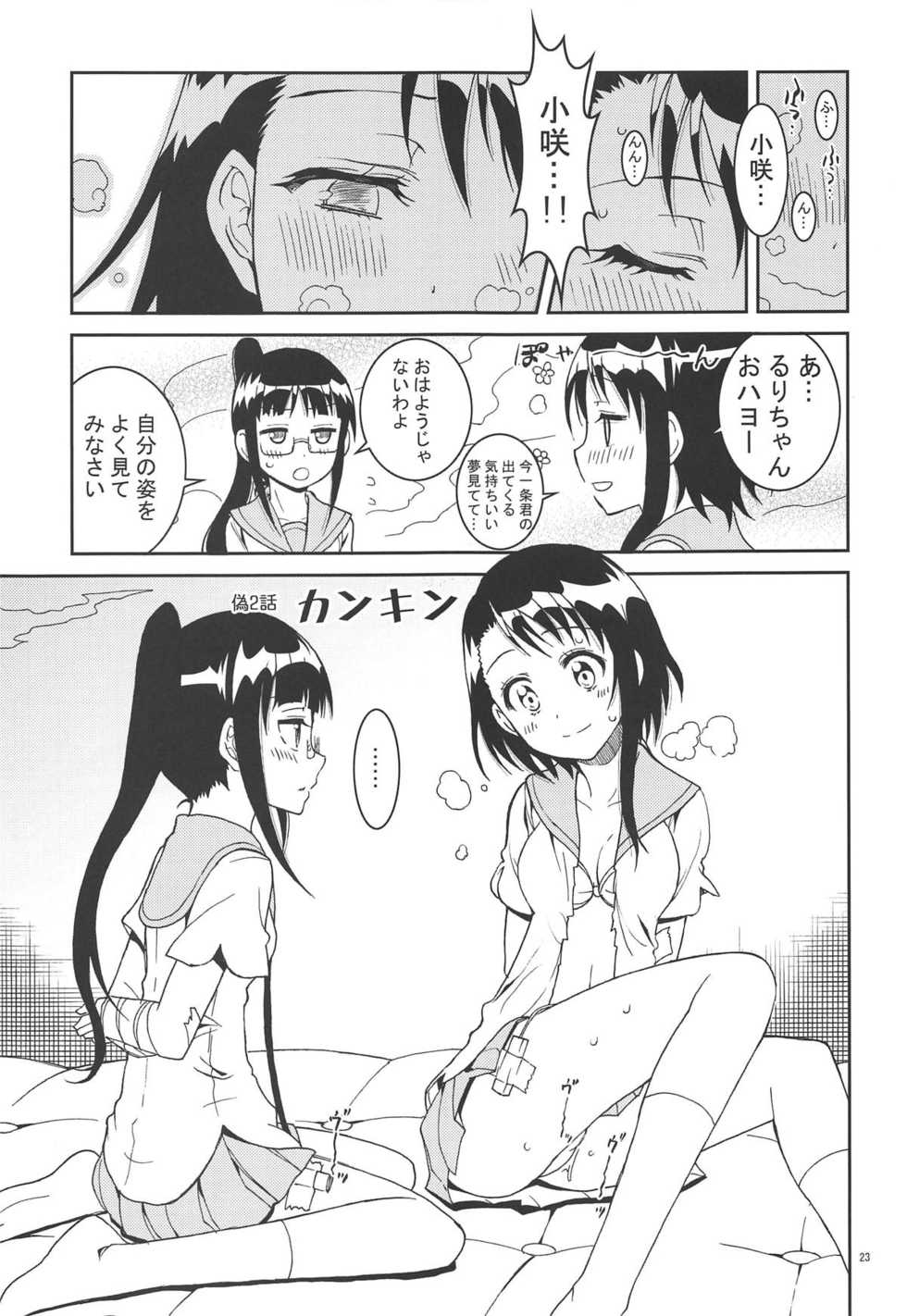 (C90) [Project Harakiri (Kaishaku)] Nisenisekoi Tsugumi End (Nisekoi) - Page 22