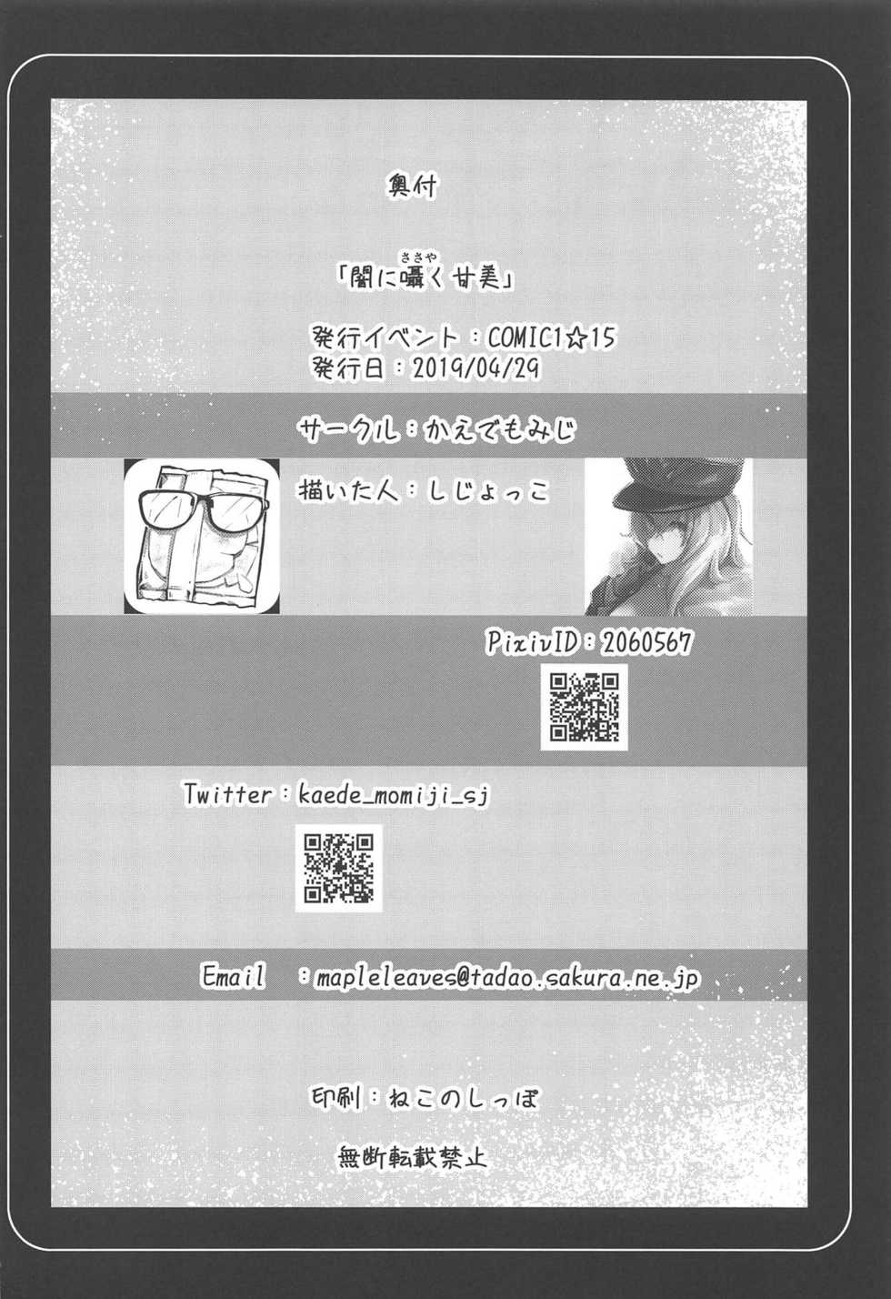 (COMIC1☆15) [Kaede Momiji (Shijokko)] Yami ni Sasayaku Kanbi (Azur Lane) - Page 25