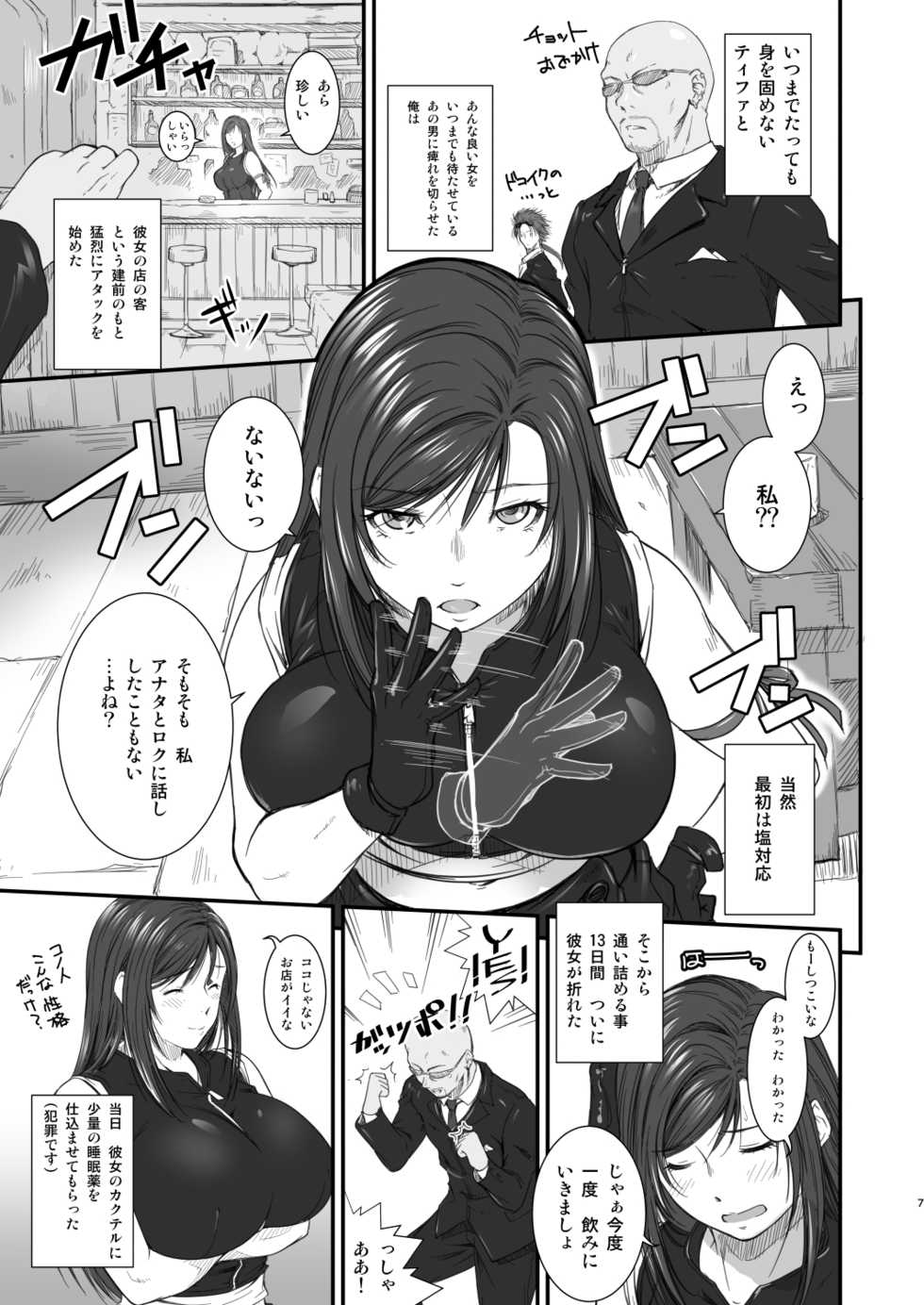 [Ruki Ruki EXISS (Fumizuki Misoka)] The Last Letter (Final Fantasy VII)  [Digital] - Page 7
