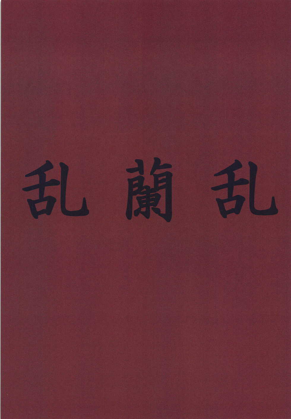 (BanG Dreamer's Party! 6th STAGE) [Pupumofudou (Momo, Takoo)] Ranranran (BanG Dream!) - Page 2