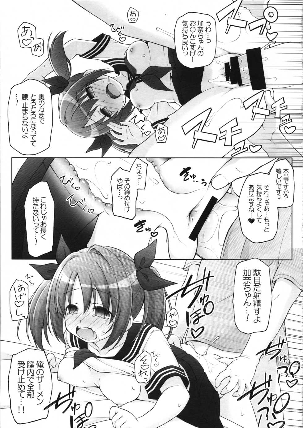 (SC2018 Summer) [Titokara 2nd Branch (Manami Tatsuya, Kasai Yukiha)] Imai Kana Fan Kanshasai (THE IDOLM@STER CINDERELLA GIRLS) - Page 14