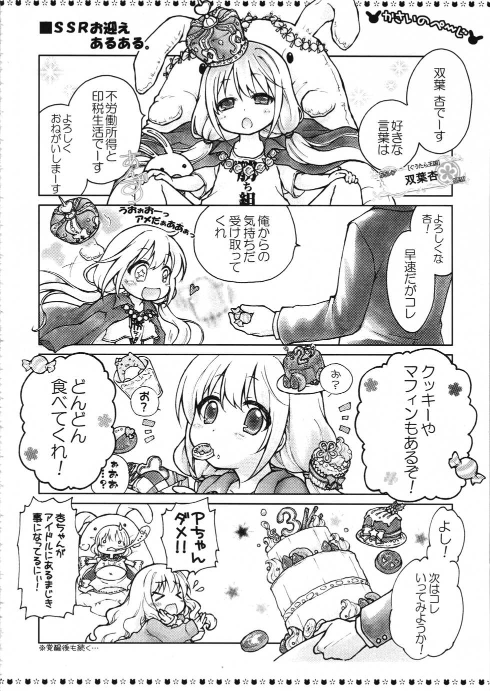 (SC2018 Summer) [Titokara 2nd Branch (Manami Tatsuya, Kasai Yukiha)] Imai Kana Fan Kanshasai (THE IDOLM@STER CINDERELLA GIRLS) - Page 21