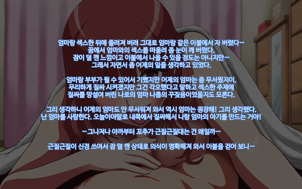 [BitchMaker (Cuzukago)] Akage no Maman [Korean] - Page 39