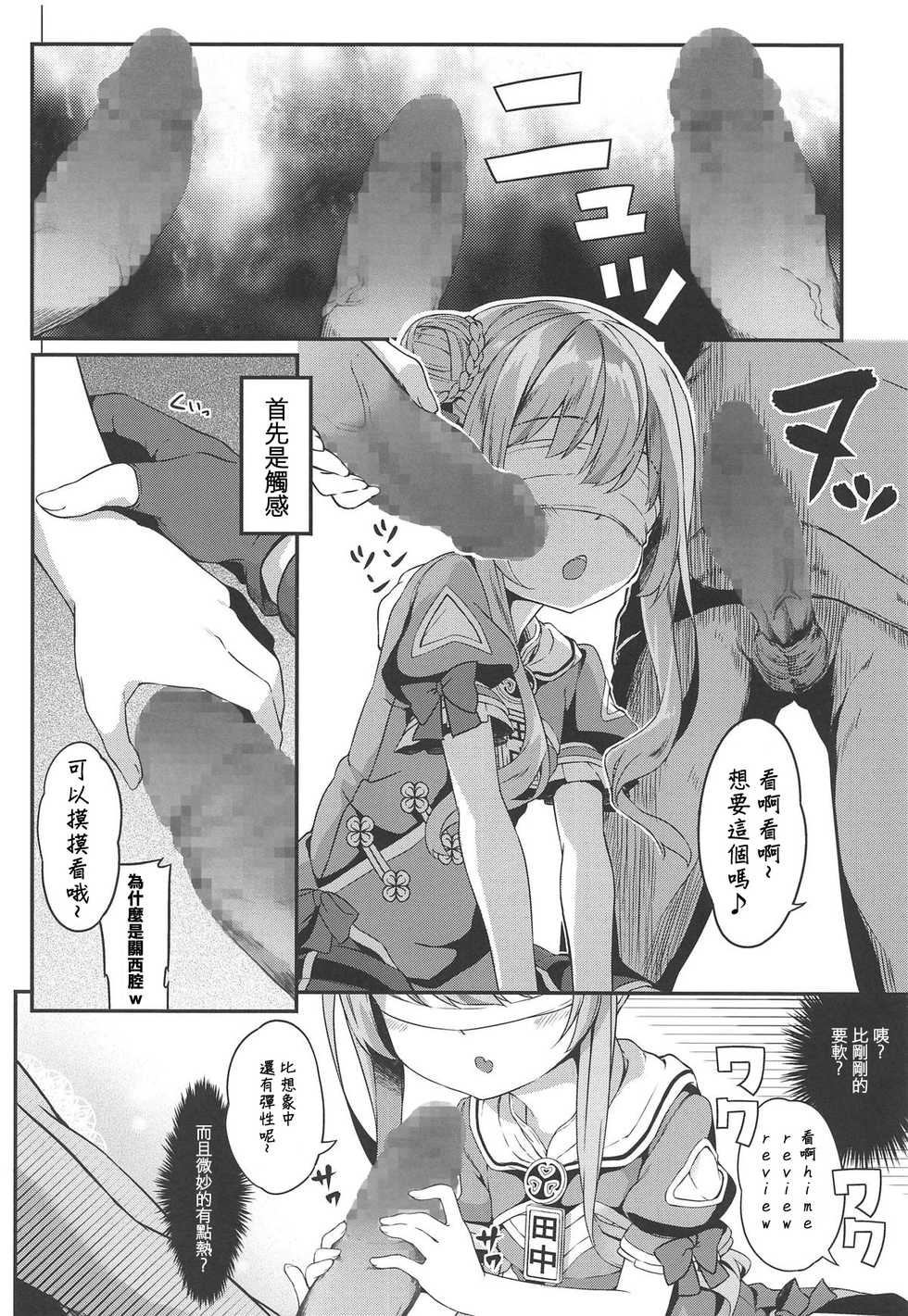 (COMIC1☆15) [Kaname (Siina Yuuki)] Dokkiri de HimeHina Haoo (Tanaka Hime, Suzuki Hina) [Chinese] [homolive汉化组] - Page 6