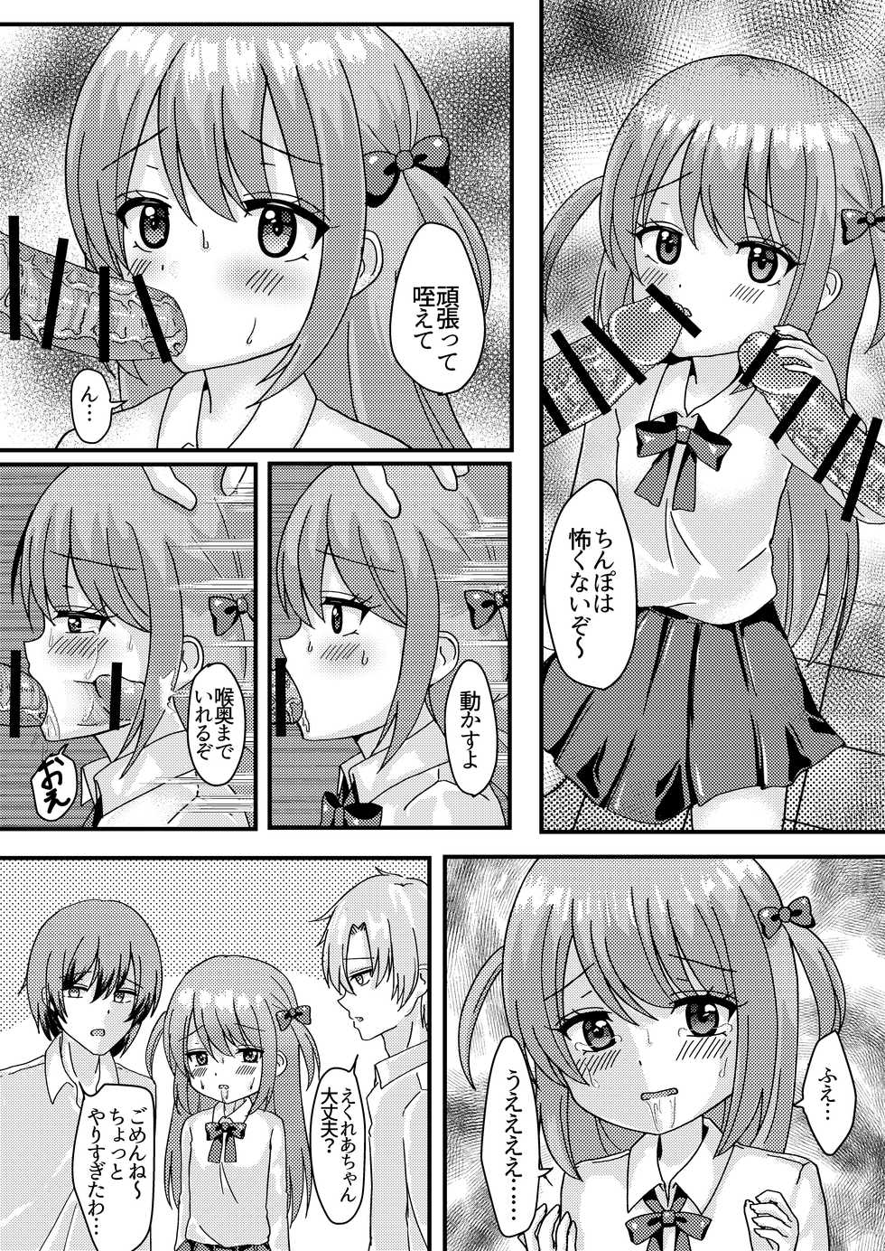 [yumemibox (Yumemi)] Ashita mo Kimi ga Sakushu Sareru. [Digital] - Page 9