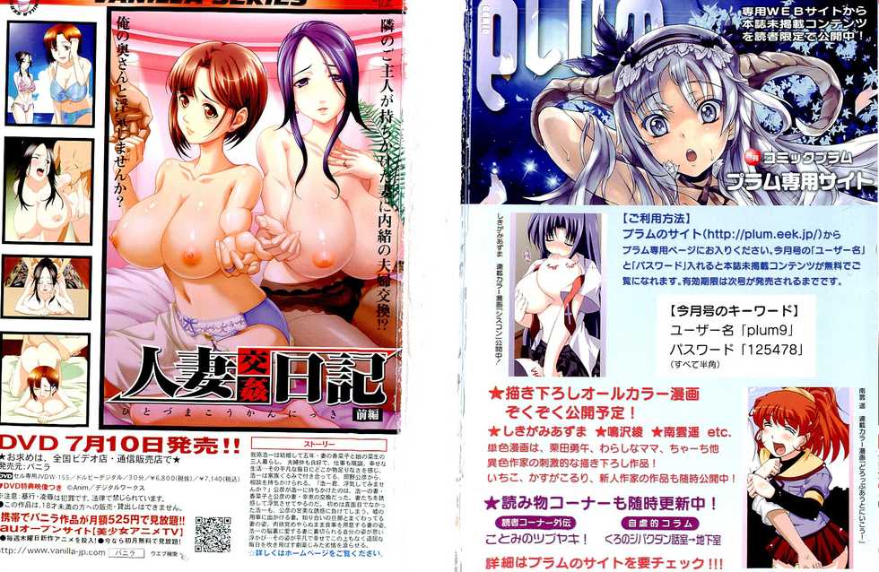 COMIC PLUM 2009-09 - Page 2